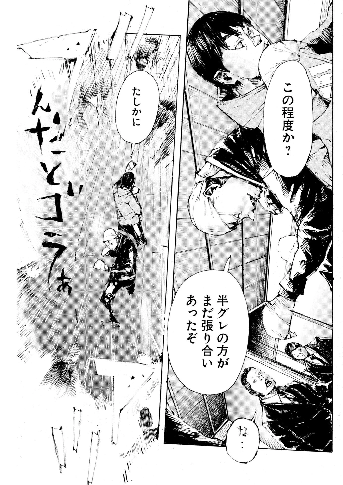 僕×スター 第84話 - 17