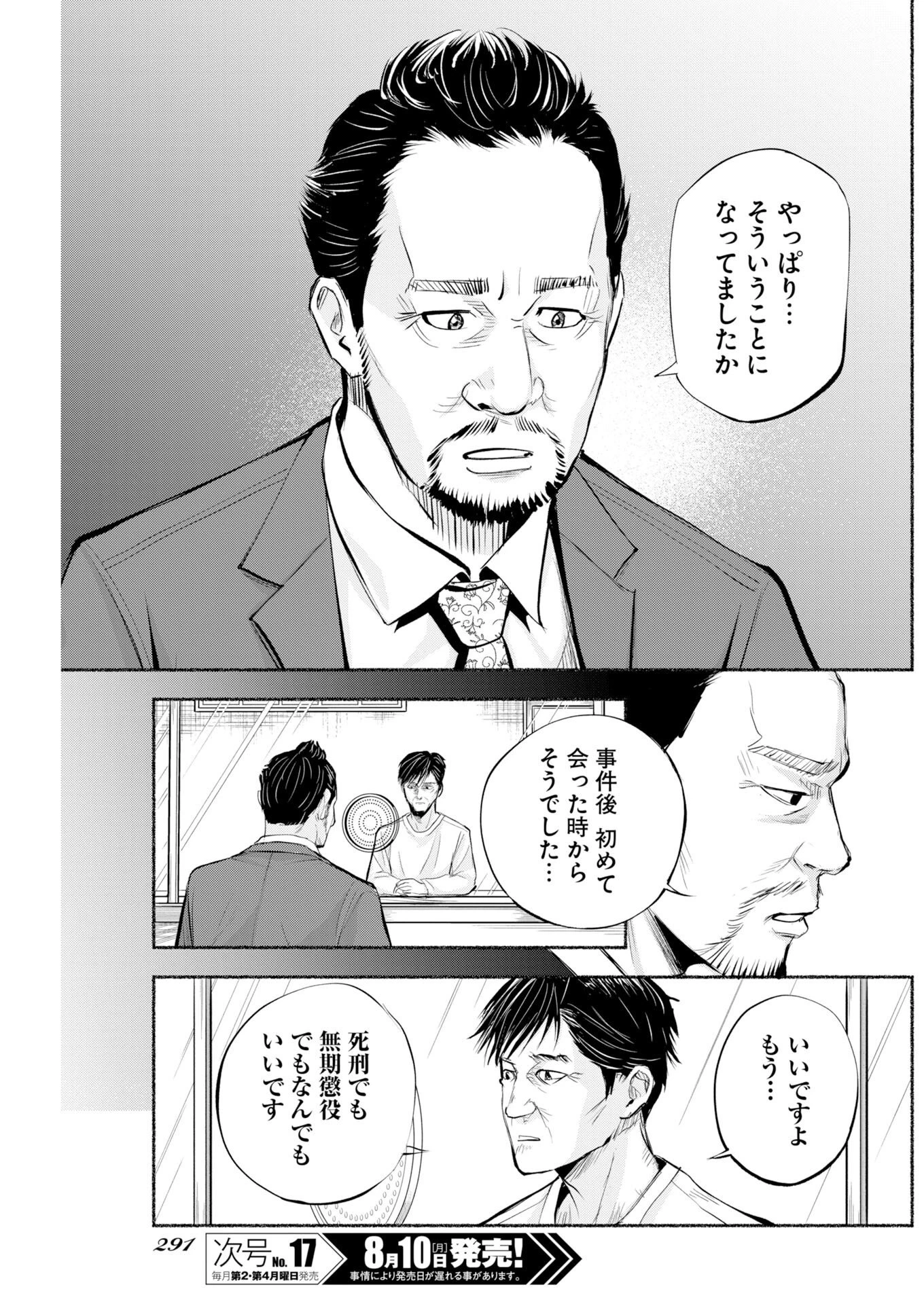 ロストファミリー～日本で一番多い殺人～ 第12話 - 9