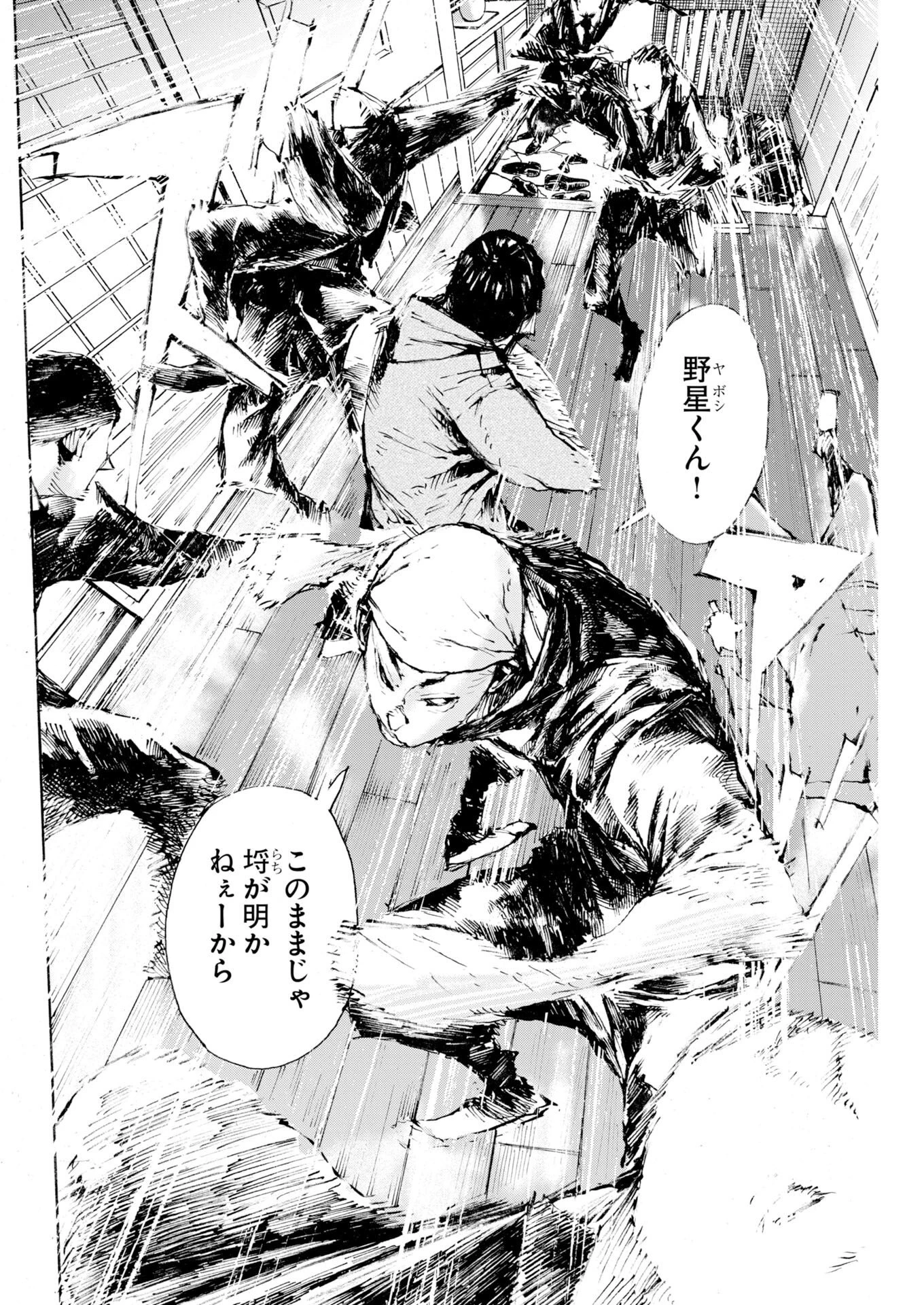僕×スター 第84話 - 18