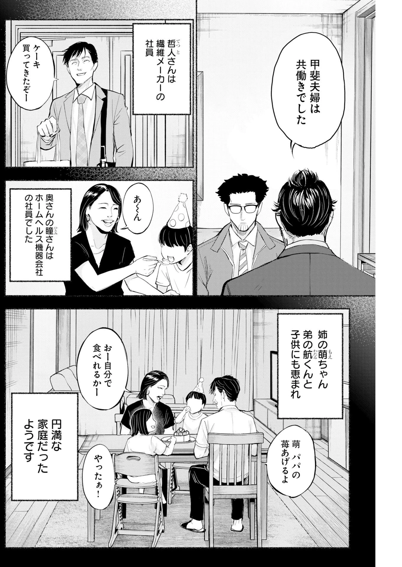 ロストファミリー～日本で一番多い殺人～ 第12話 - 10