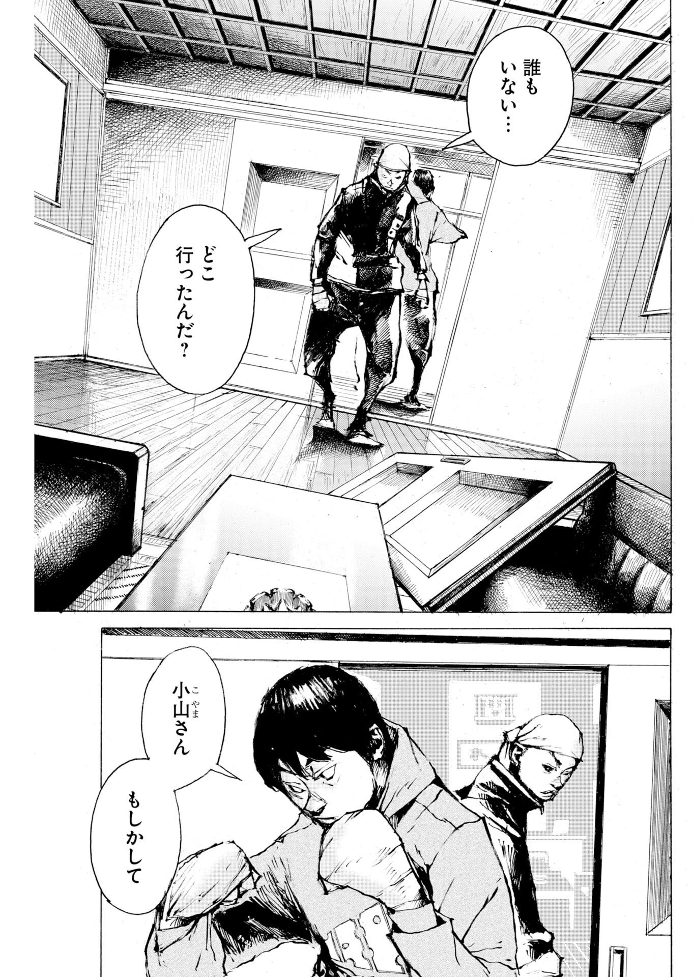 僕×スター 第84話 - 21