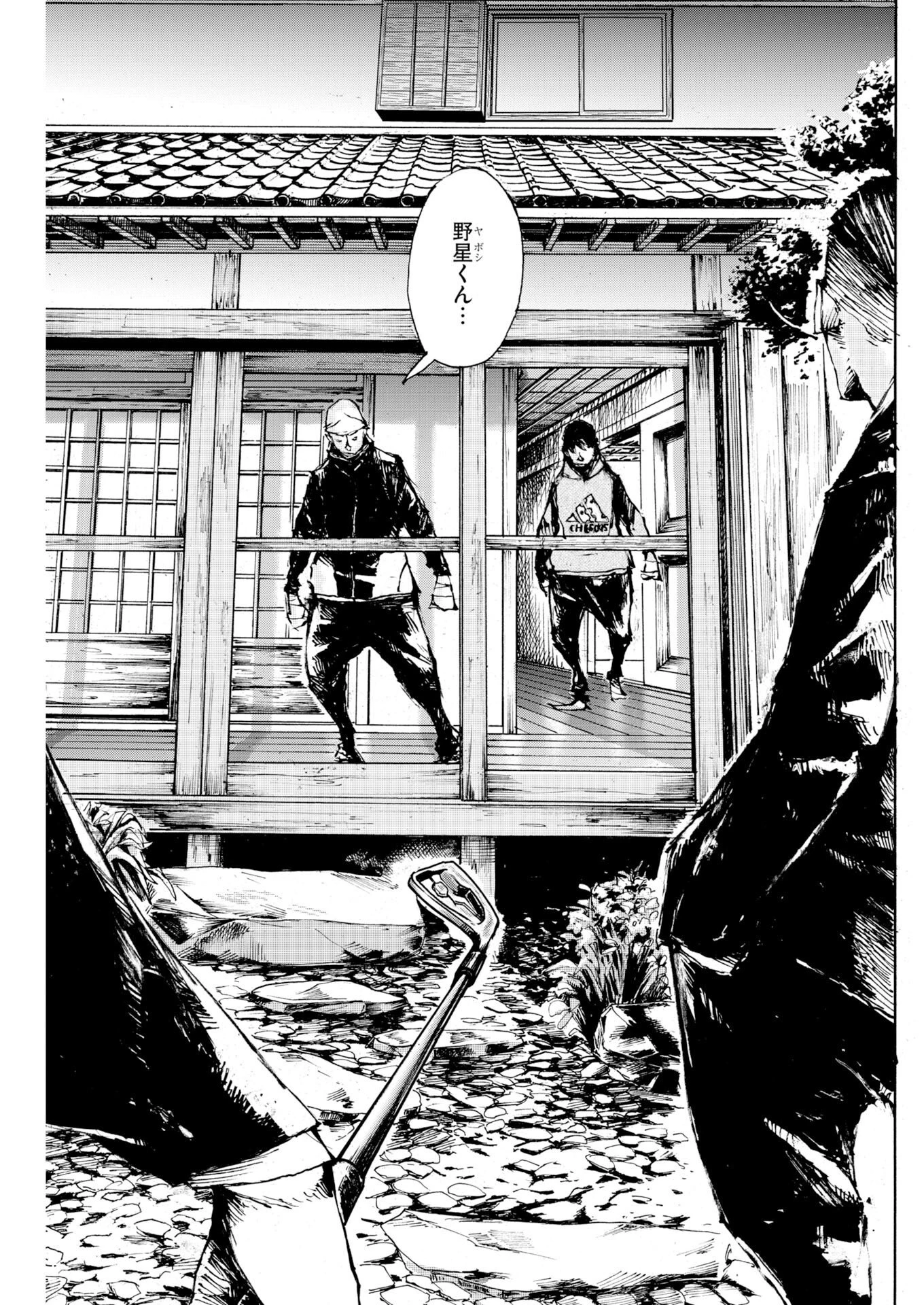 僕×スター 第84話 - 23