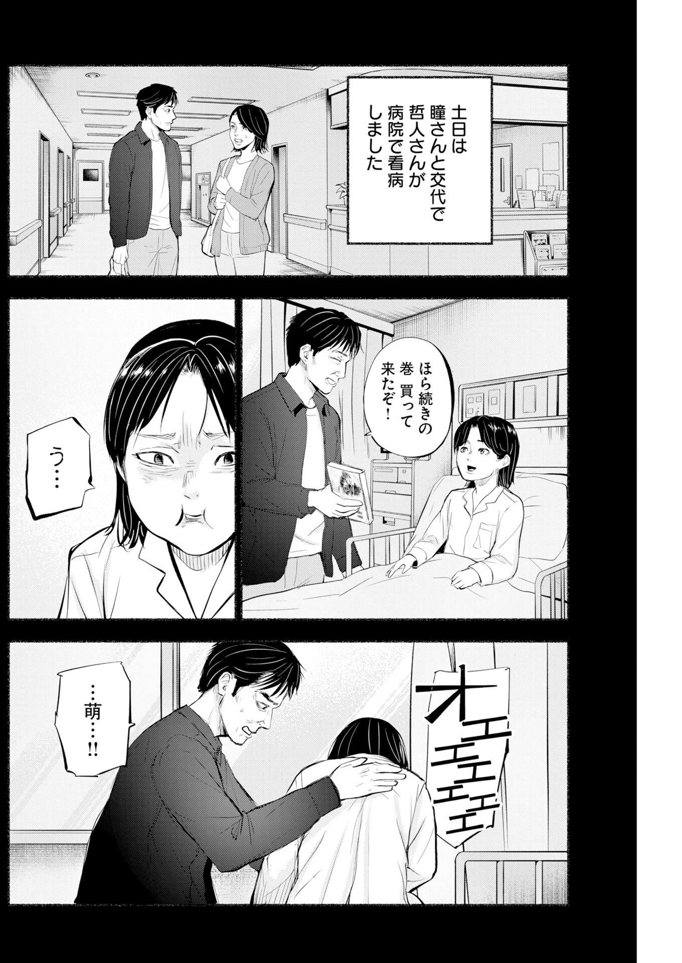 ロストファミリー～日本で一番多い殺人～ 第12話 - 16