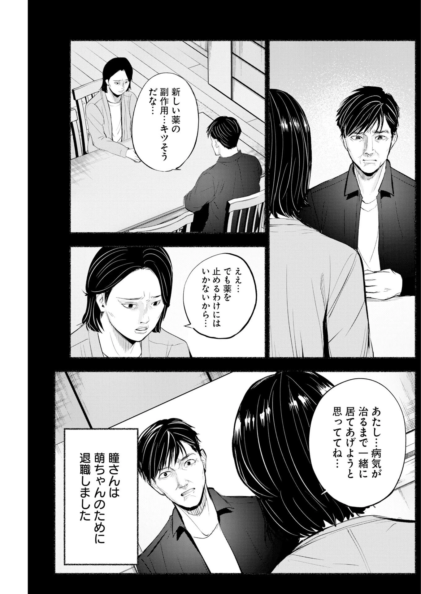 ロストファミリー～日本で一番多い殺人～ 第12話 - 17