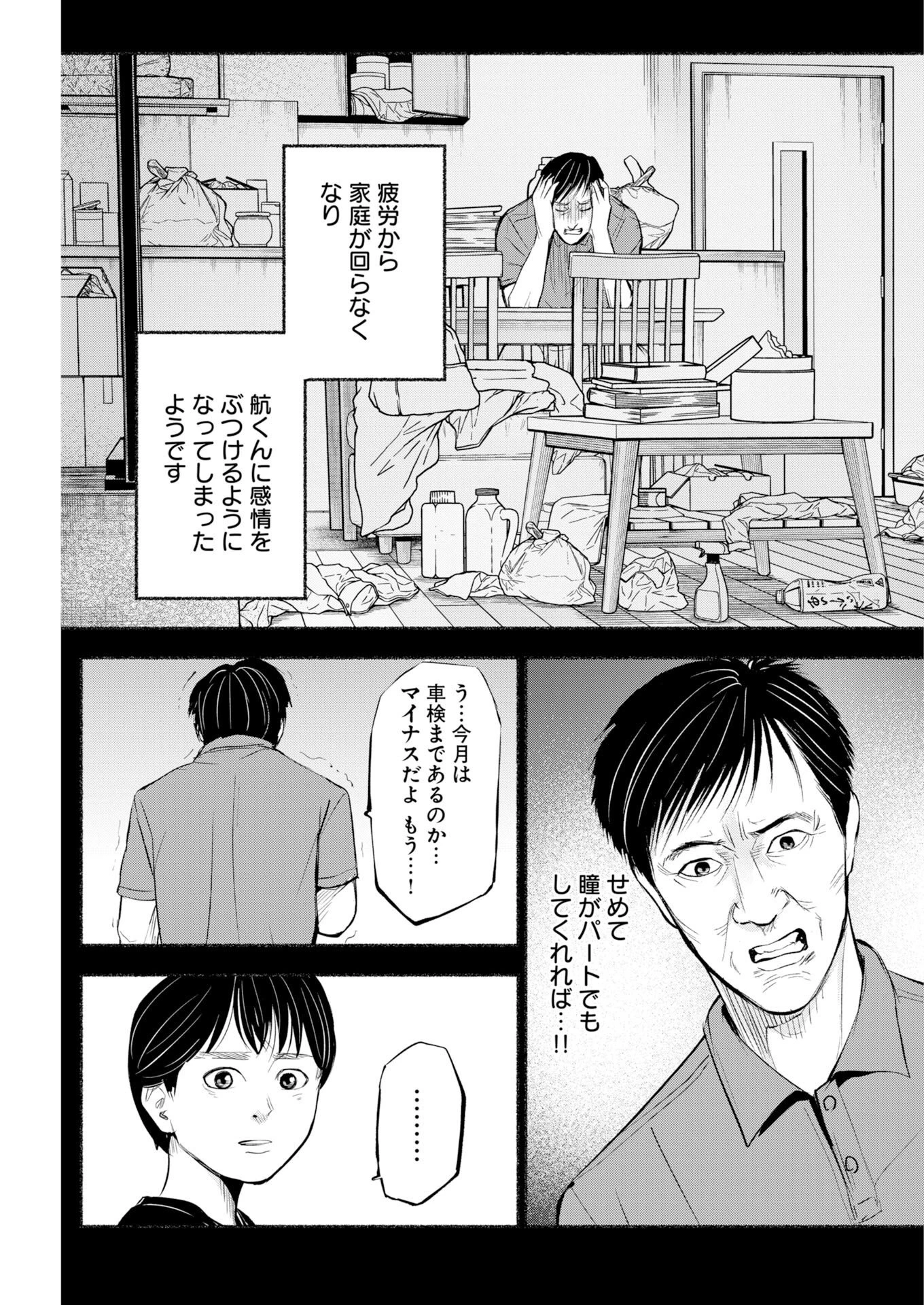 ロストファミリー～日本で一番多い殺人～ 第12話 - 19