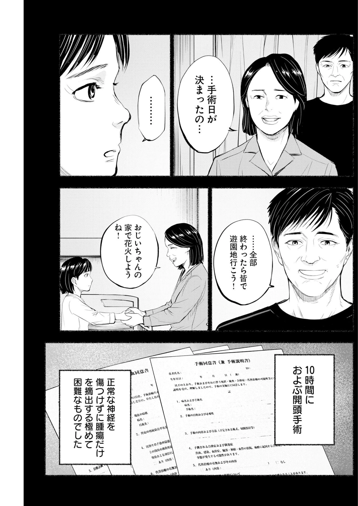 ロストファミリー～日本で一番多い殺人～ 第12話 - 21