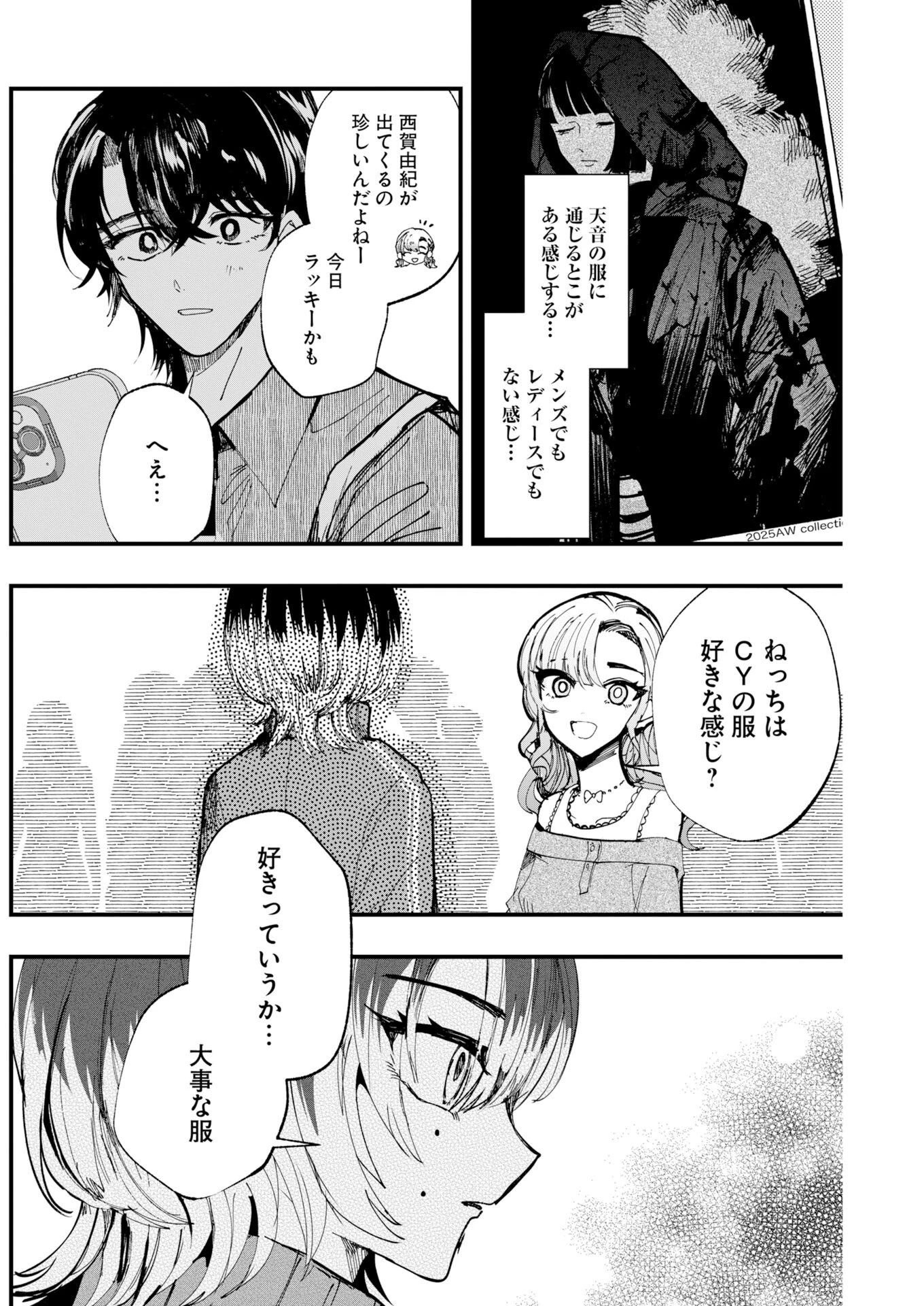 アウトフィット 第5話 - 6