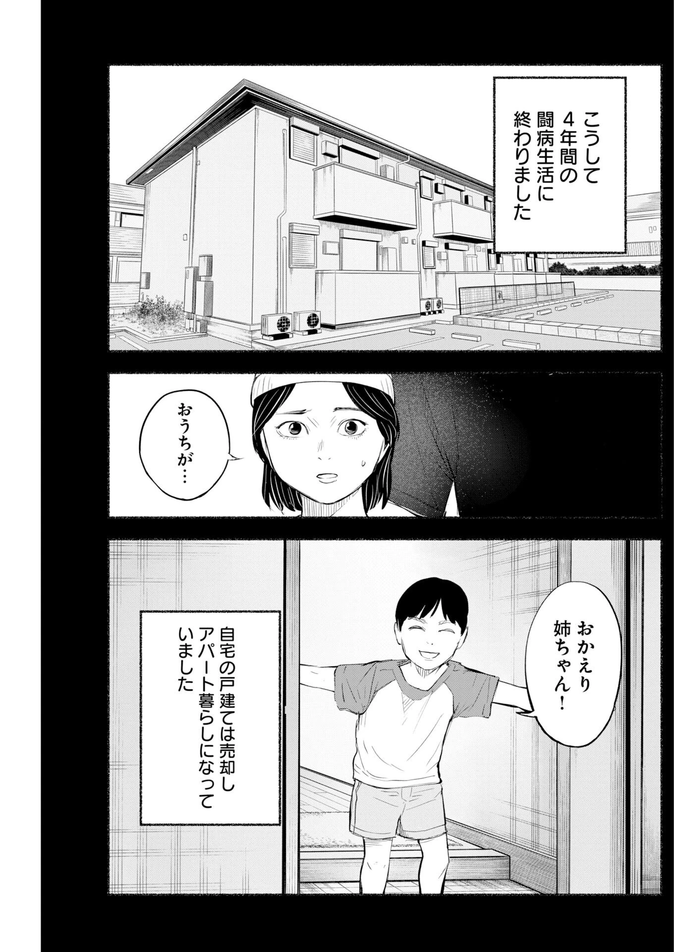 ロストファミリー～日本で一番多い殺人～ 第12話 - 23