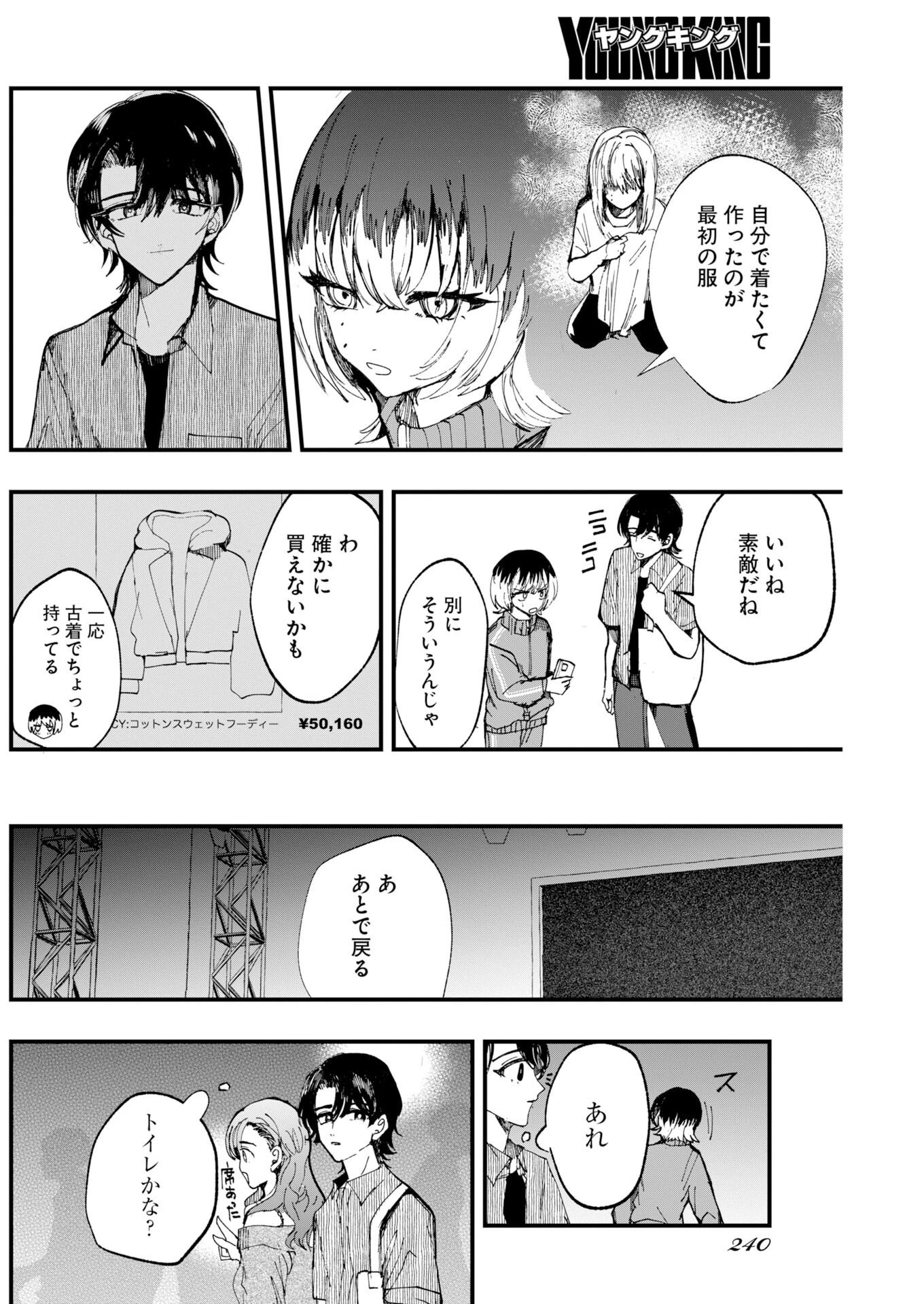アウトフィット 第5話 - 8
