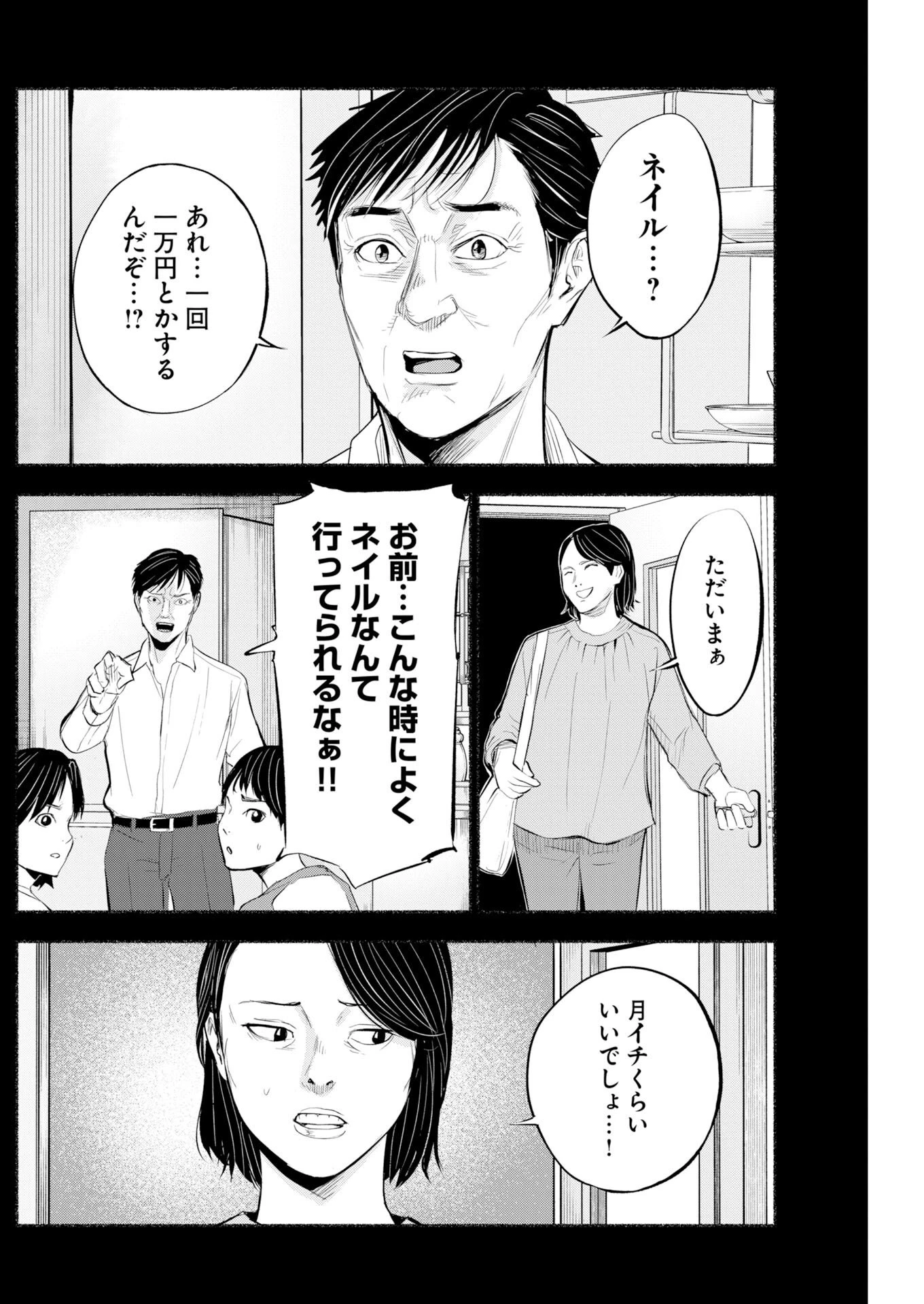 ロストファミリー～日本で一番多い殺人～ 第12話 - 26
