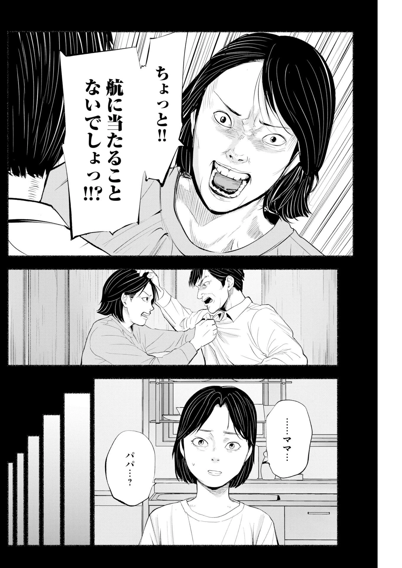 ロストファミリー～日本で一番多い殺人～ 第12話 - 28