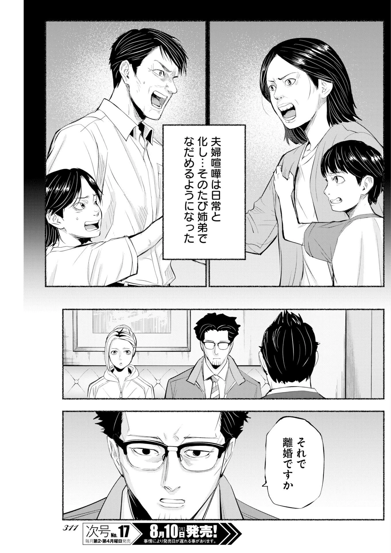 ロストファミリー～日本で一番多い殺人～ 第12話 - 29