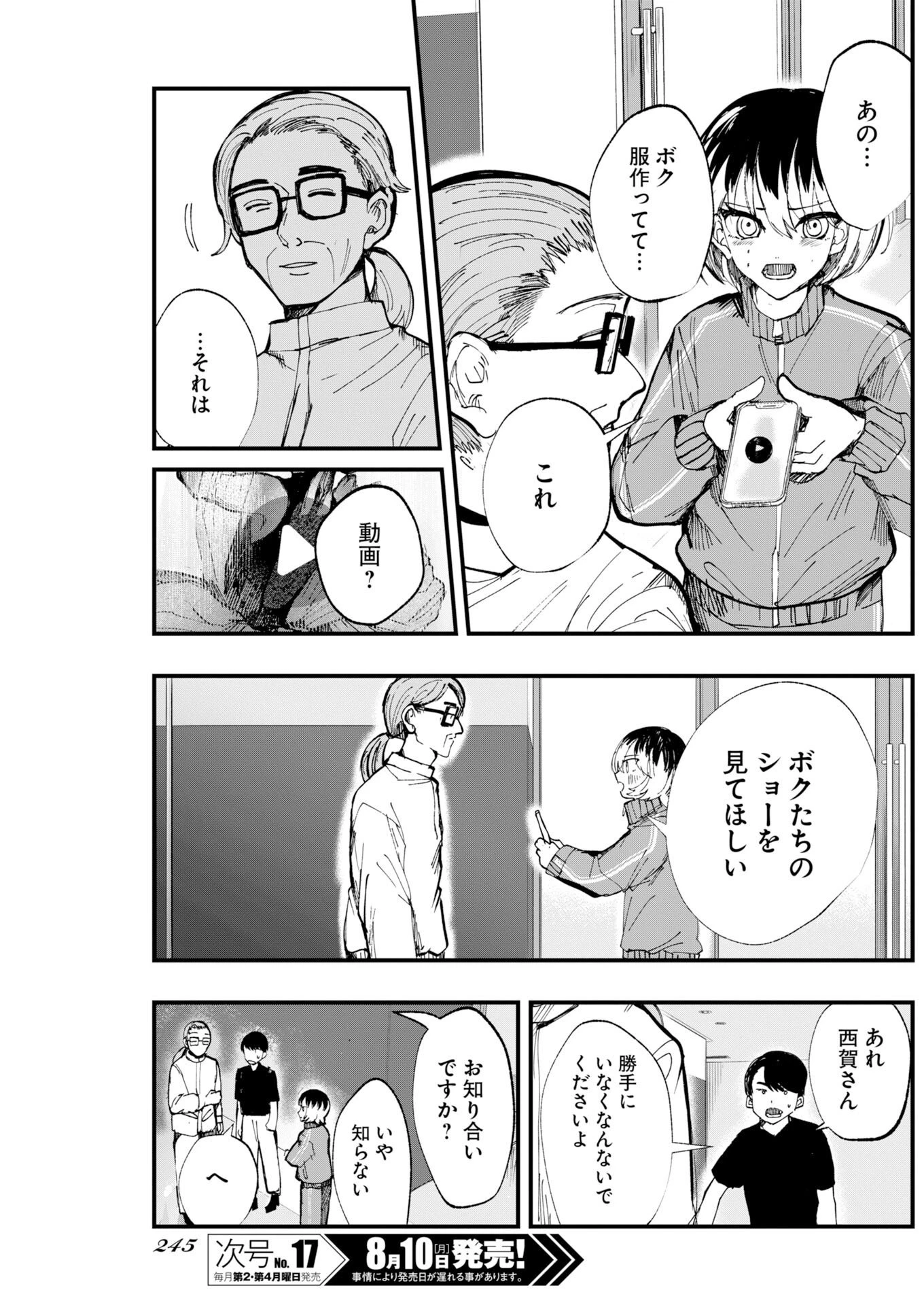 アウトフィット 第5話 - 13