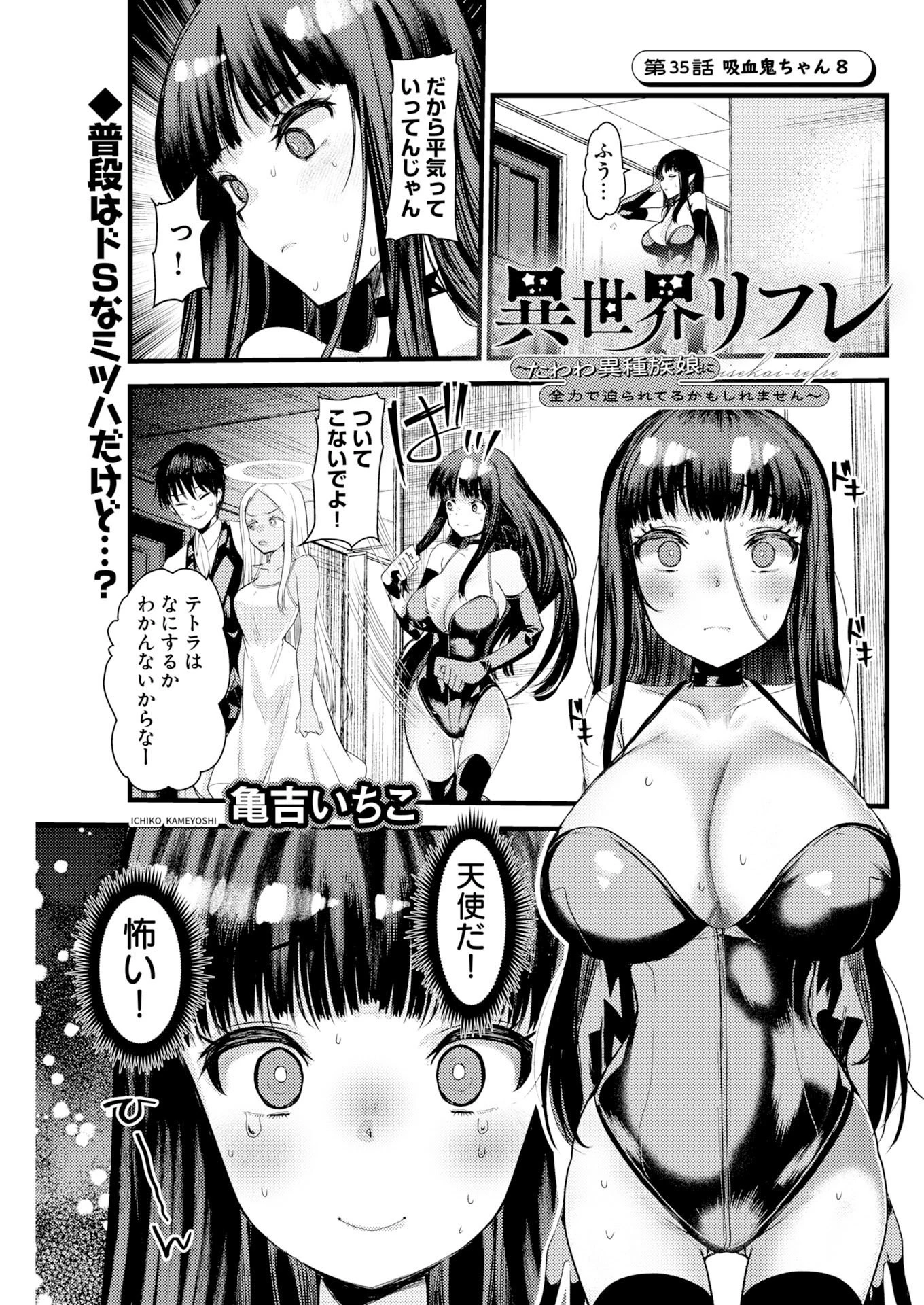 異世界リフレ～たわわ異種族娘に全力で迫られてるかもしれません～ 第35話 - 1