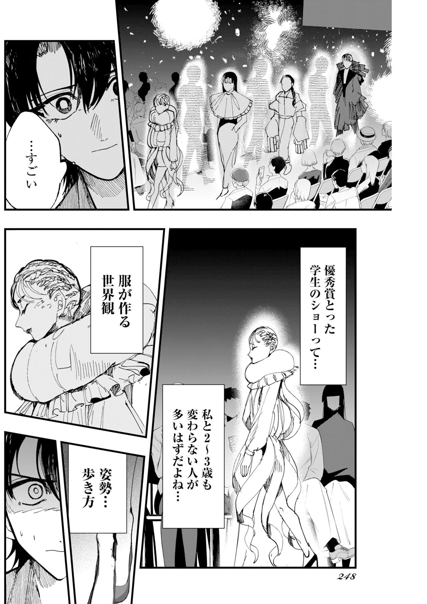 アウトフィット 第5話 - 16