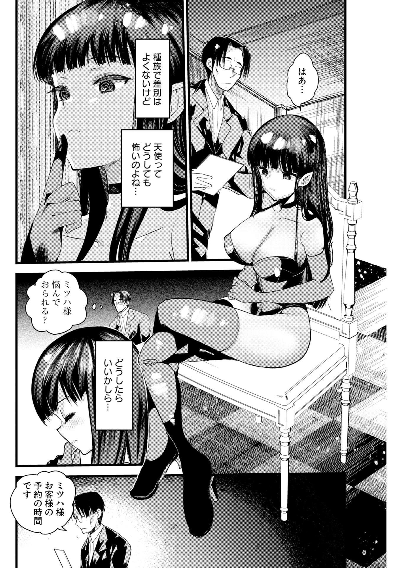 異世界リフレ～たわわ異種族娘に全力で迫られてるかもしれません～ 第35話 - 2