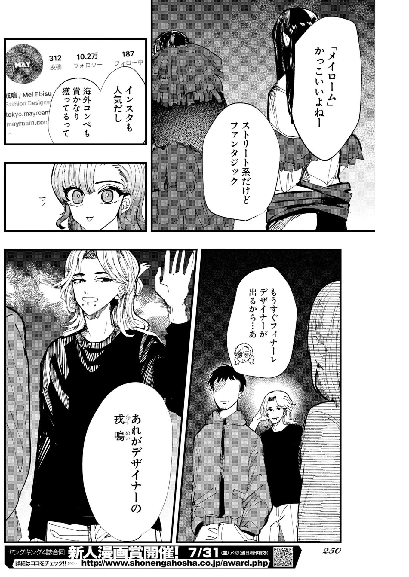 アウトフィット 第5話 - 18