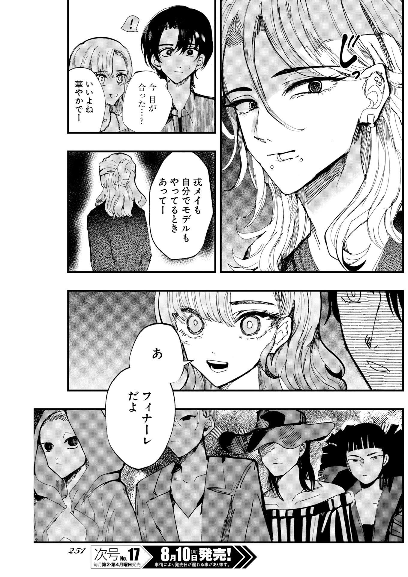 アウトフィット 第5話 - 19