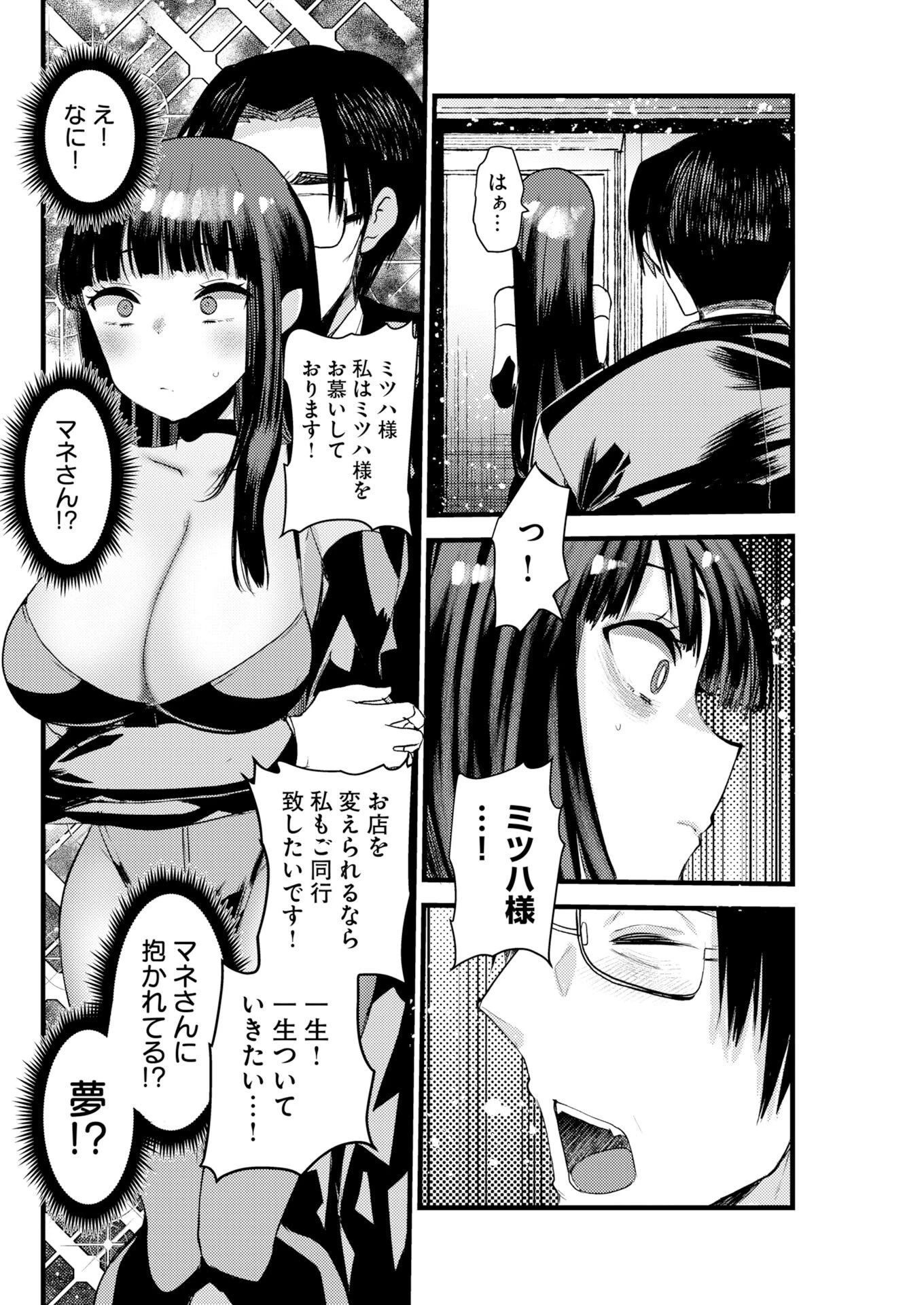 異世界リフレ～たわわ異種族娘に全力で迫られてるかもしれません～ 第35話 - 8