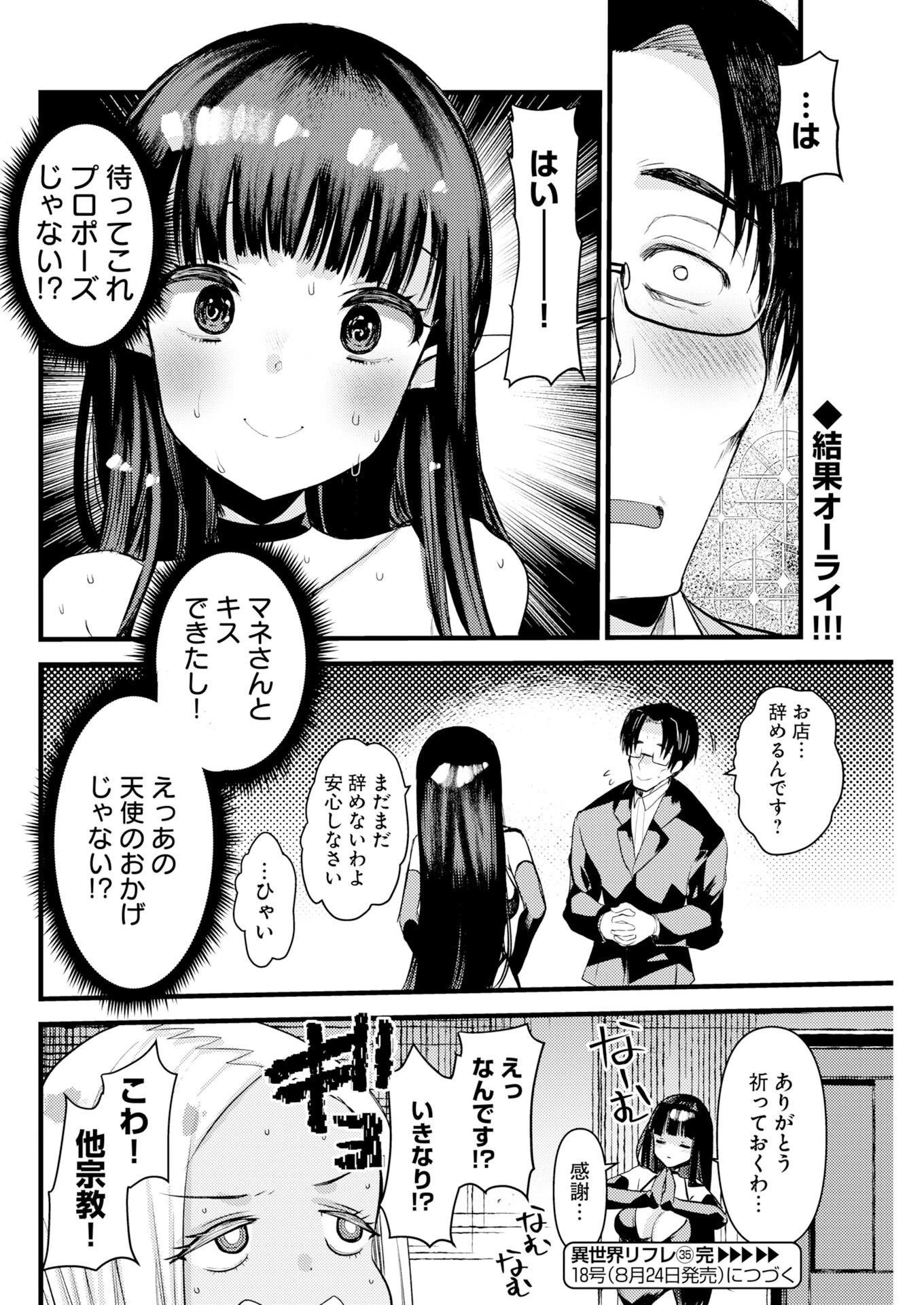 異世界リフレ～たわわ異種族娘に全力で迫られてるかもしれません～ 第35話 - 12