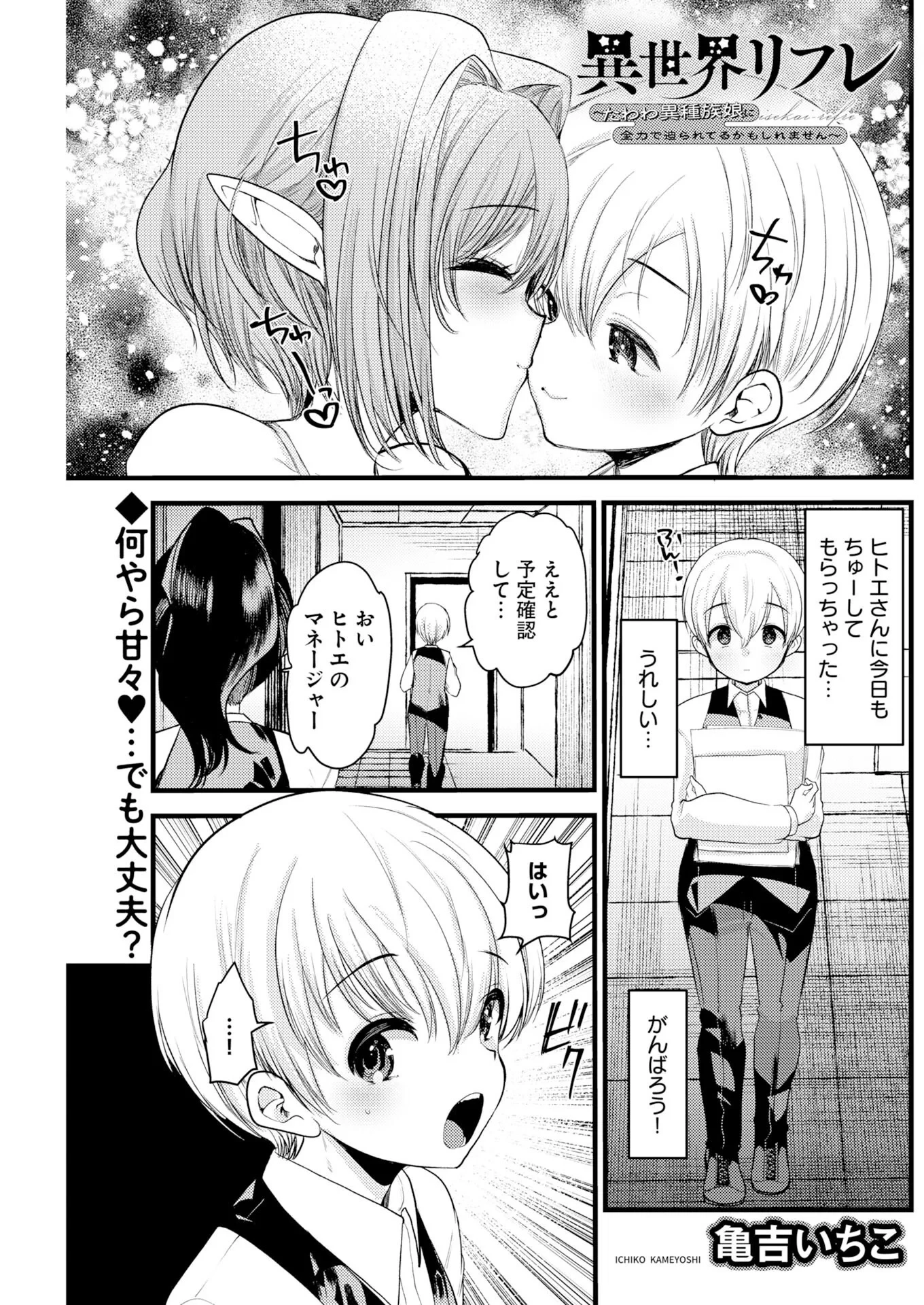 異世界リフレ～たわわ異種族娘に全力で迫られてるかもしれません～ 第34話 - 1