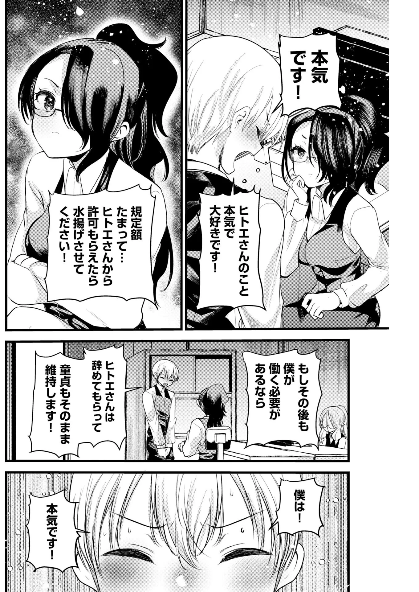 異世界リフレ～たわわ異種族娘に全力で迫られてるかもしれません～ 第34話 - 4