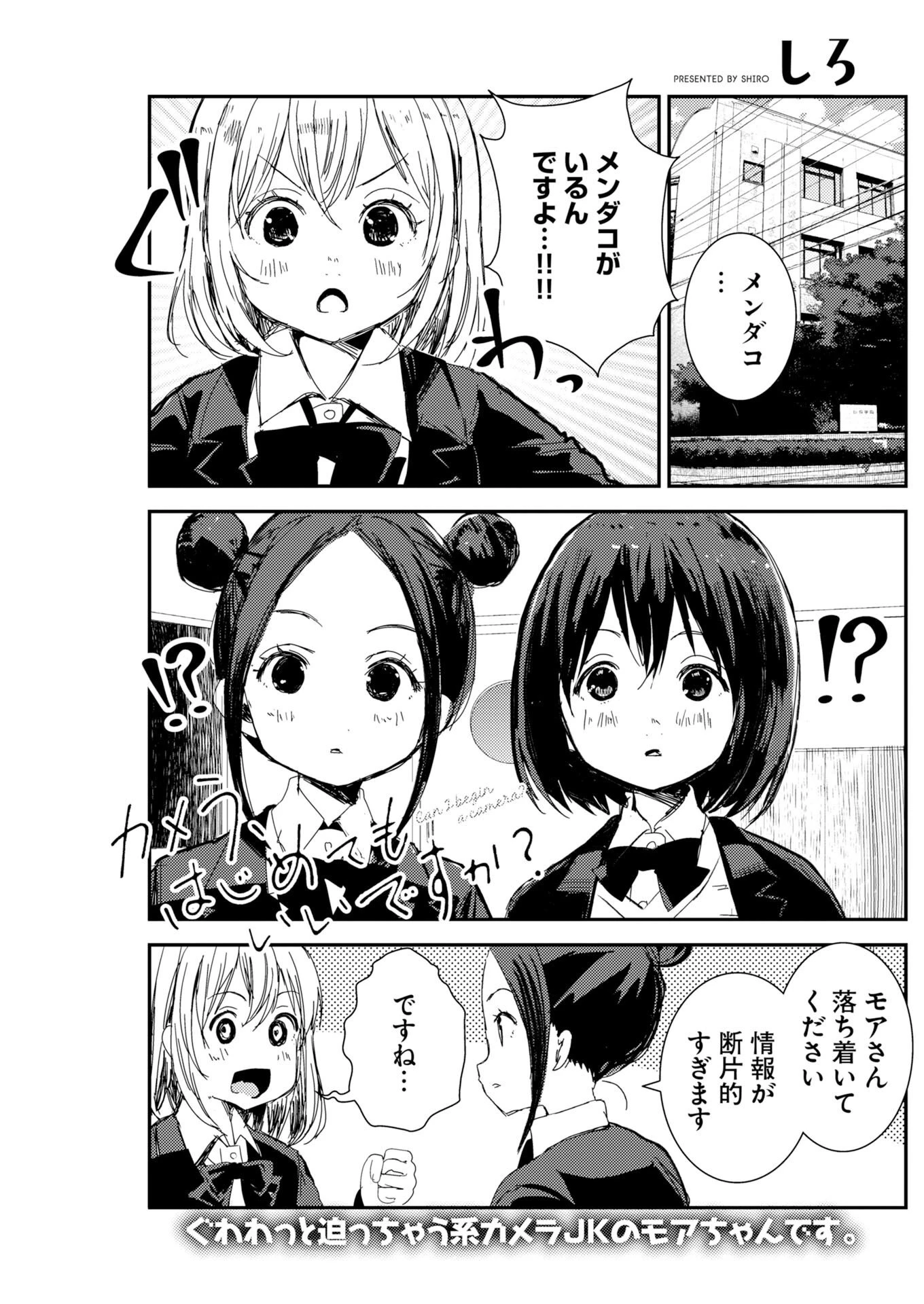 カメラ、はじめてもいいですか？ 第82話 - 1