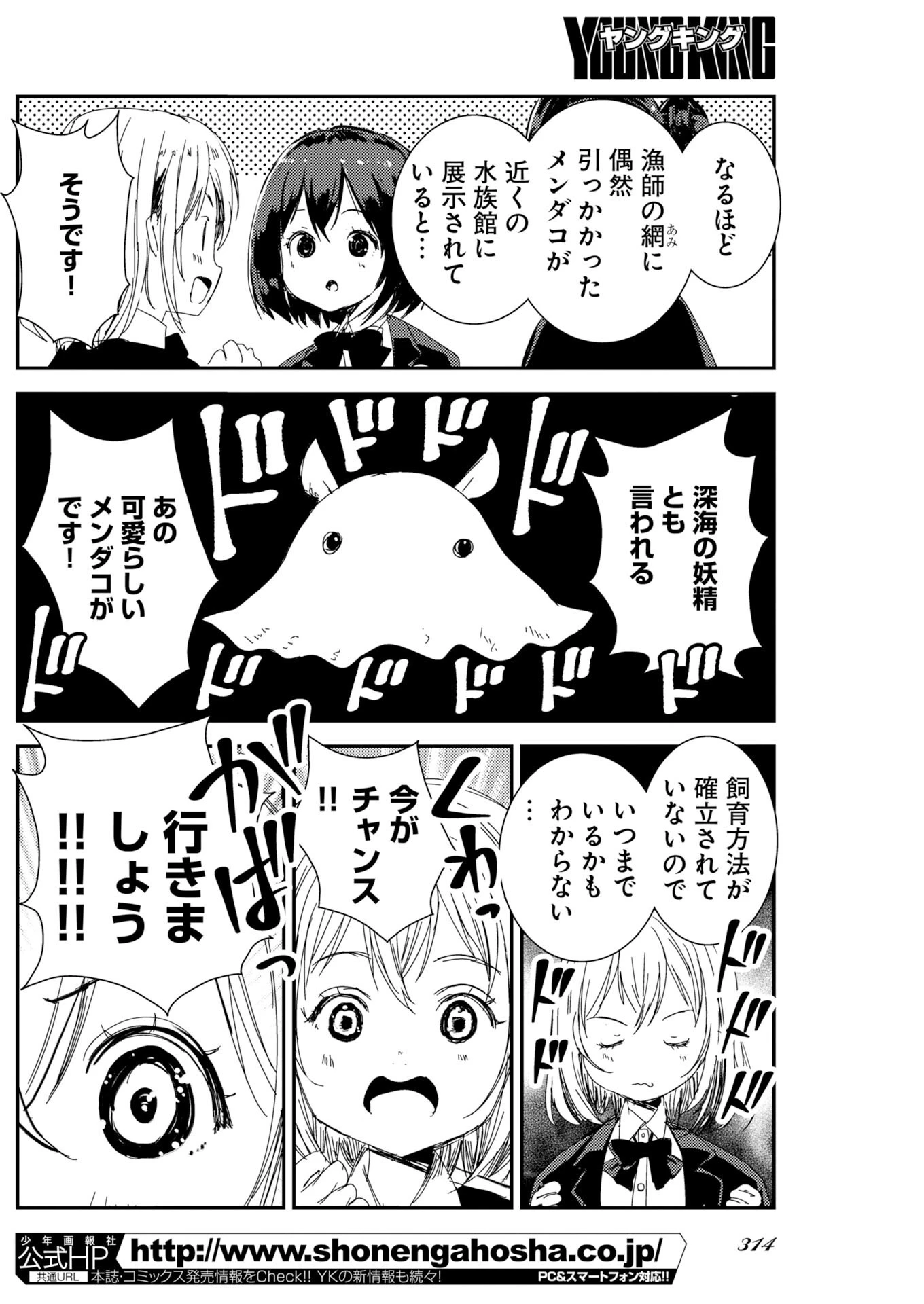 カメラ、はじめてもいいですか？ 第82話 - 2