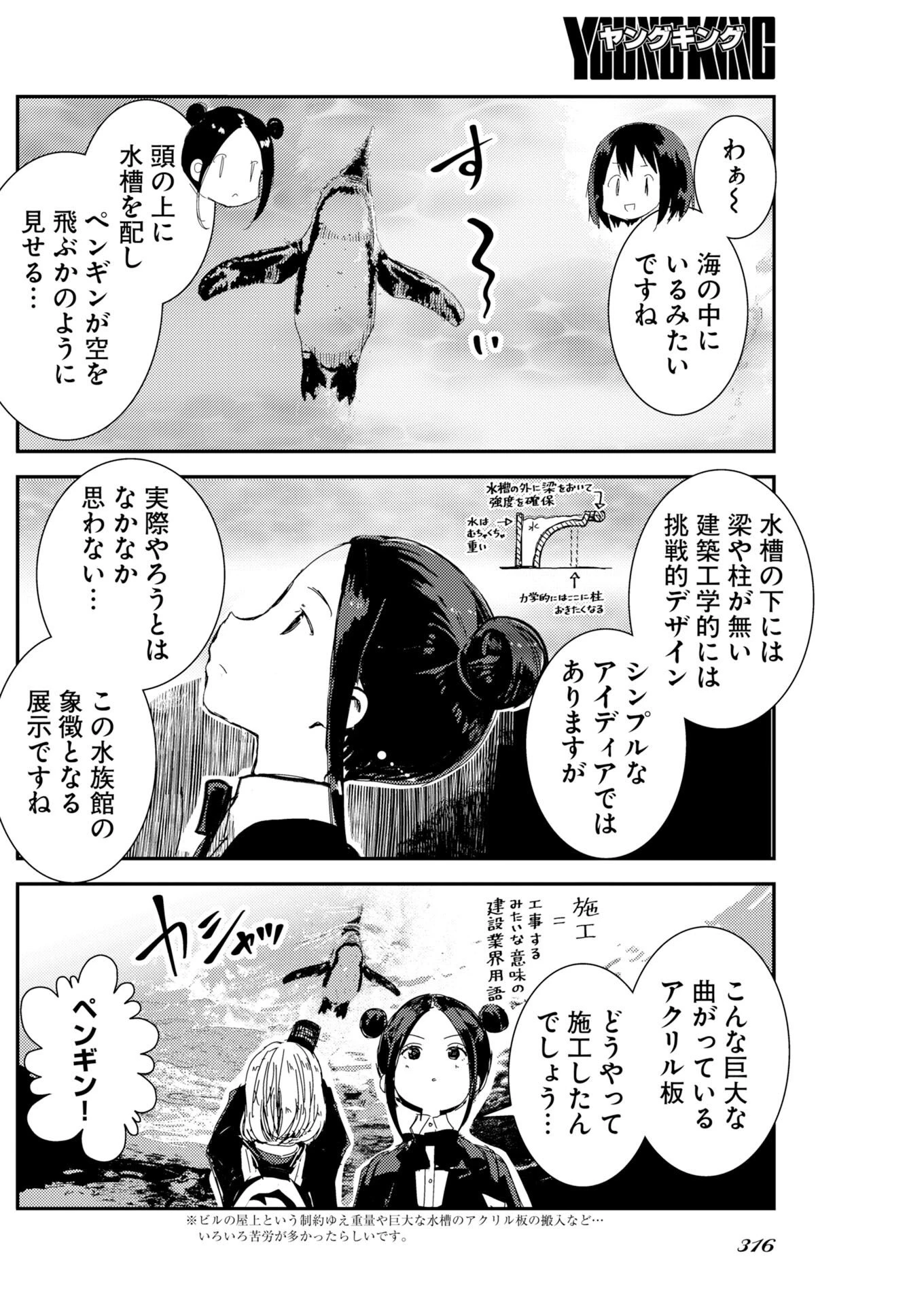 カメラ、はじめてもいいですか？ 第82話 - 4