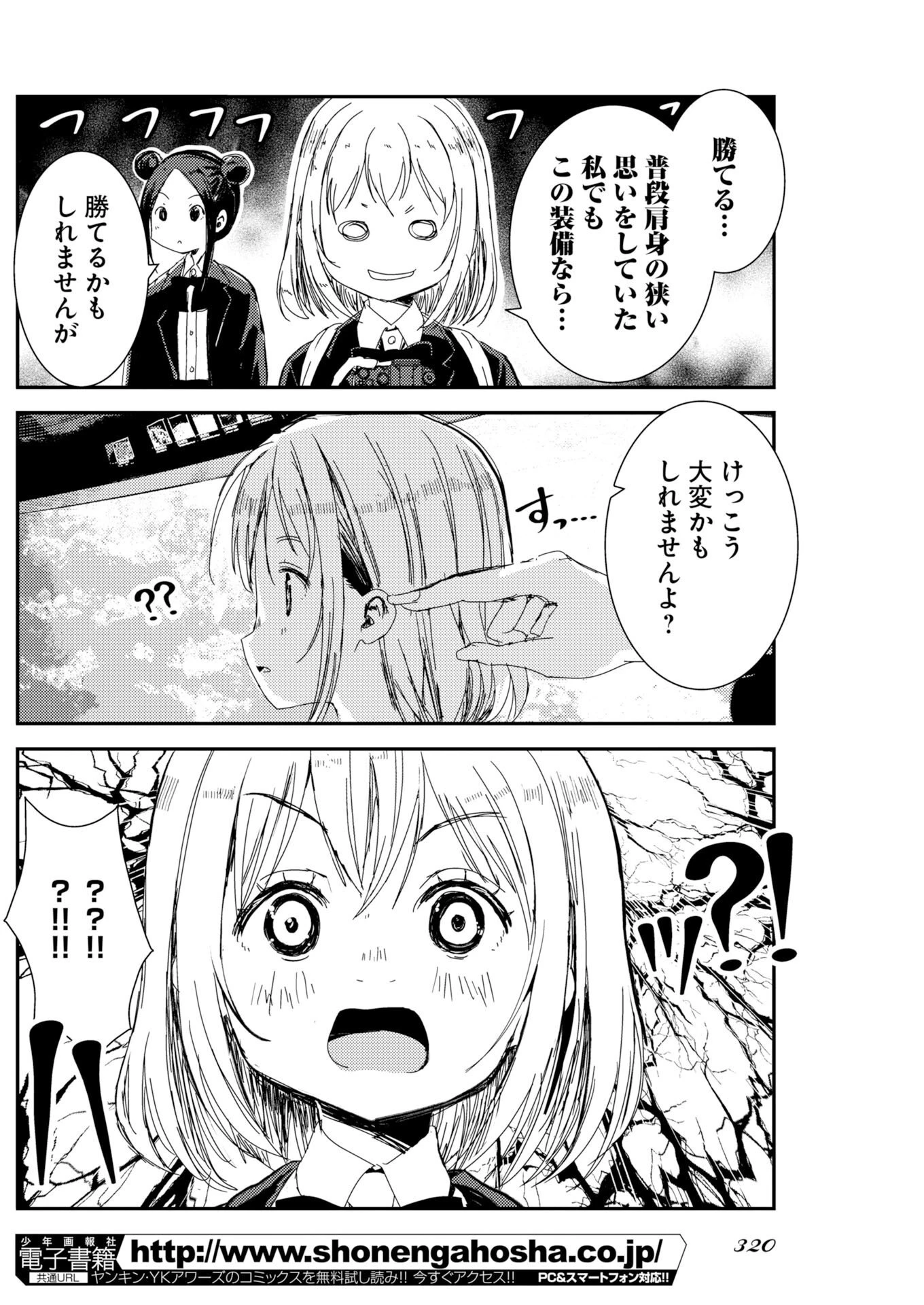 カメラ、はじめてもいいですか？ 第82話 - 8