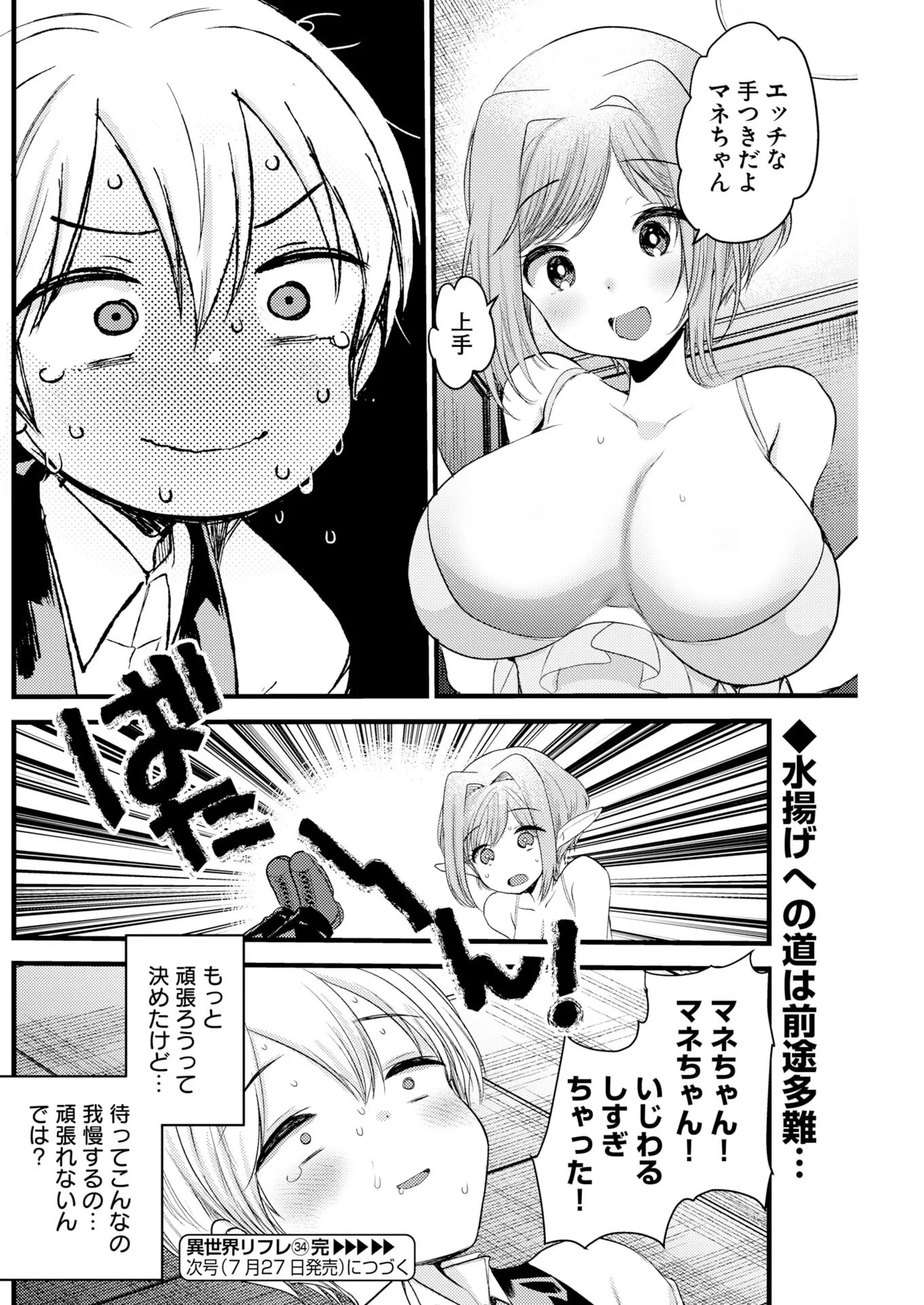 異世界リフレ～たわわ異種族娘に全力で迫られてるかもしれません～ 第34話 - 12