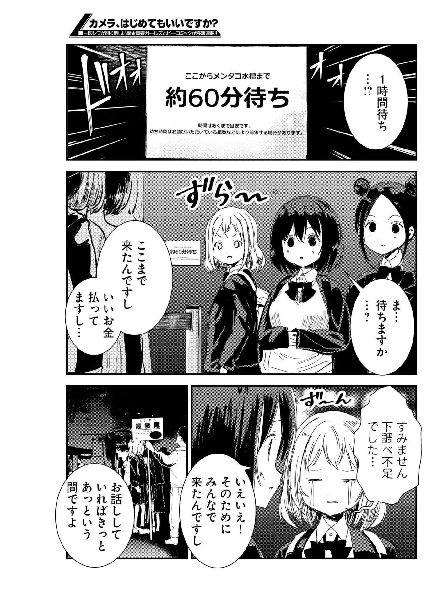 カメラ、はじめてもいいですか？ 第82話 - 9