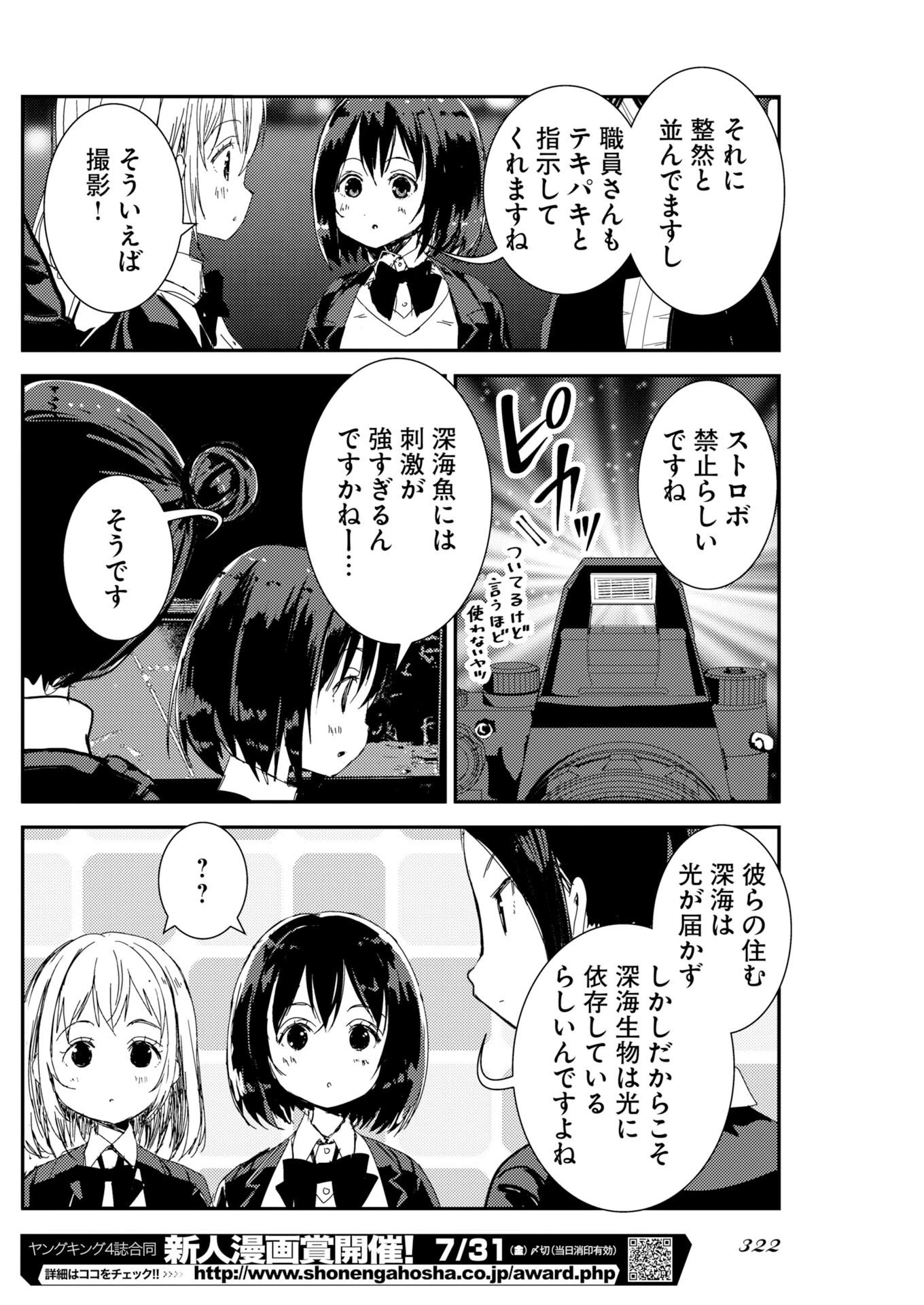 カメラ、はじめてもいいですか？ 第82話 - 10
