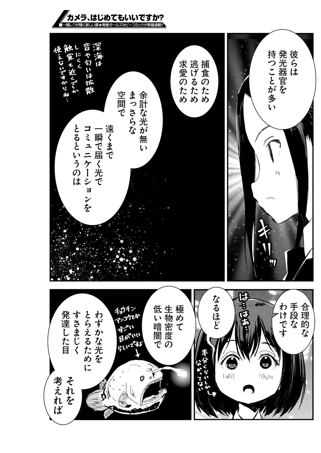 カメラ、はじめてもいいですか？ 第82話 - 11