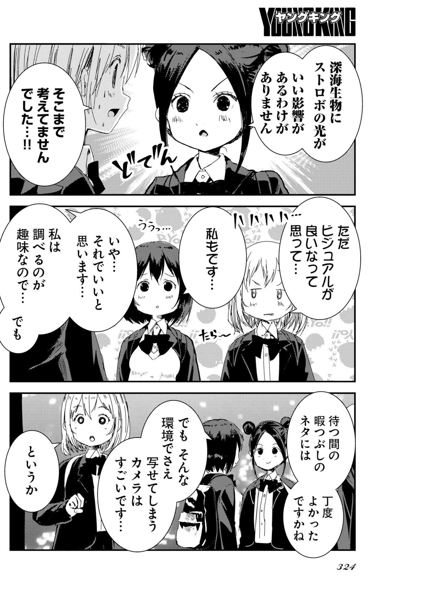 カメラ、はじめてもいいですか？ 第82話 - 12