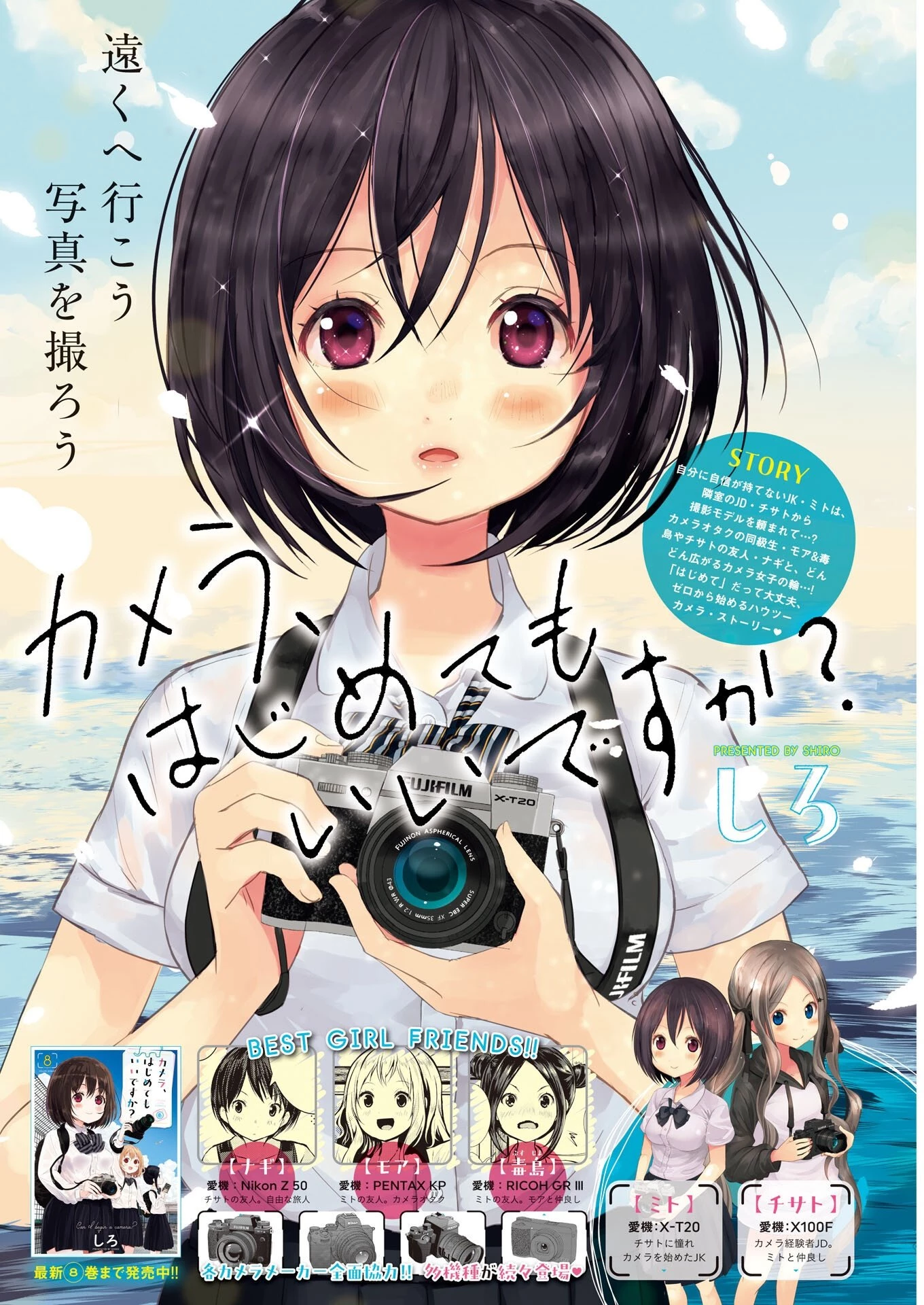 カメラ、はじめてもいいですか？ 第81話 - 3
