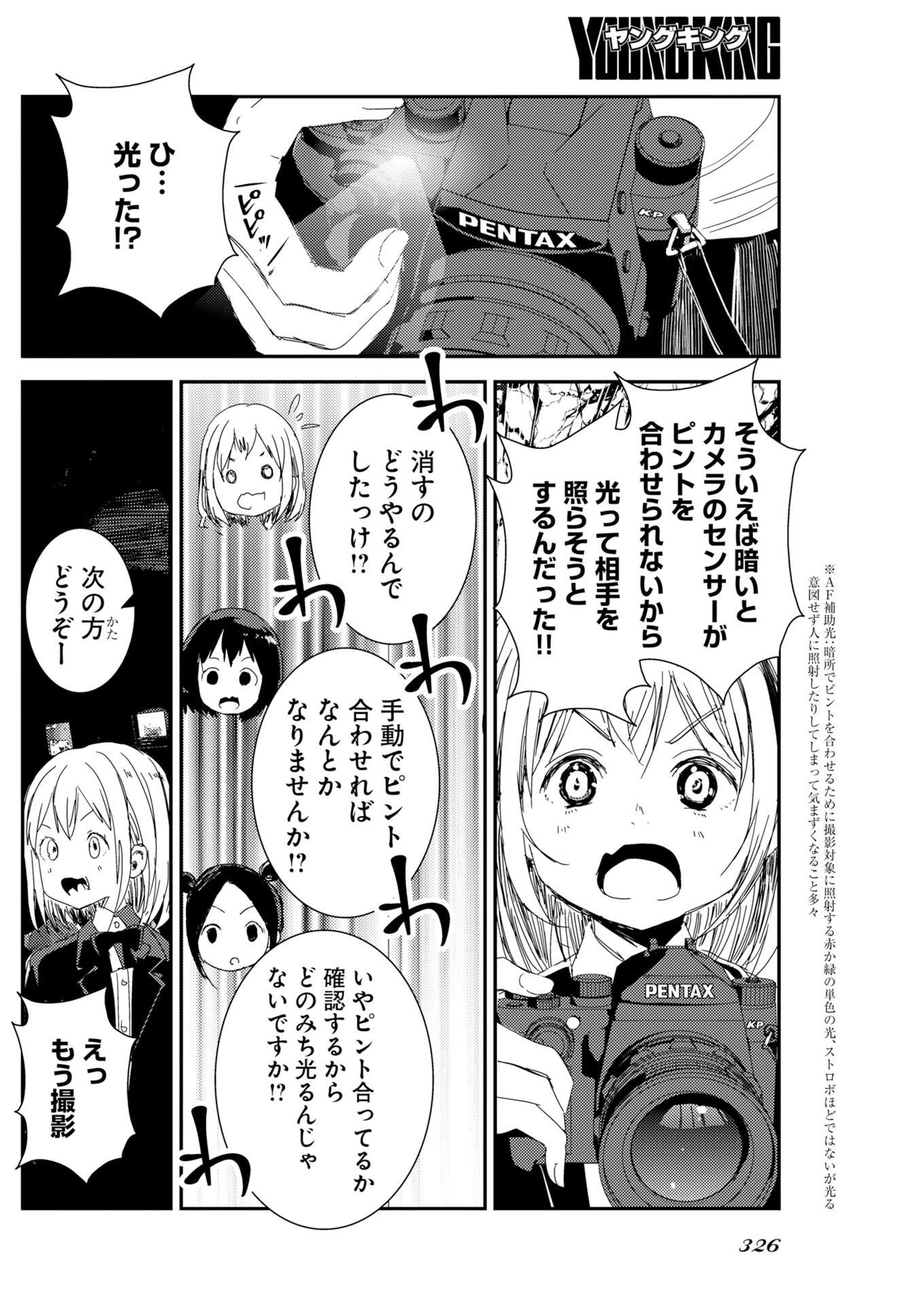 カメラ、はじめてもいいですか？ 第82話 - 14