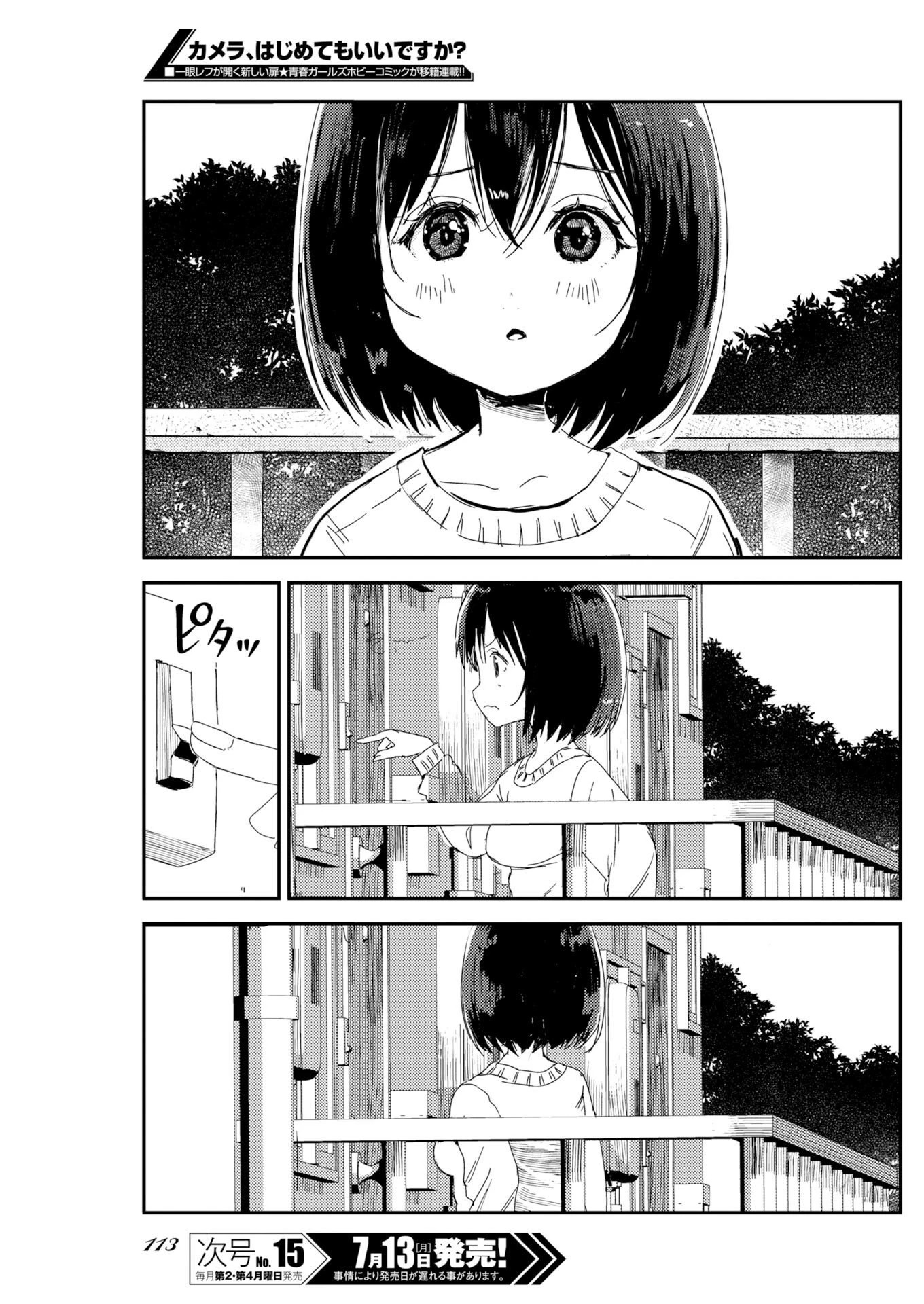 カメラ、はじめてもいいですか？ 第81話 - 4