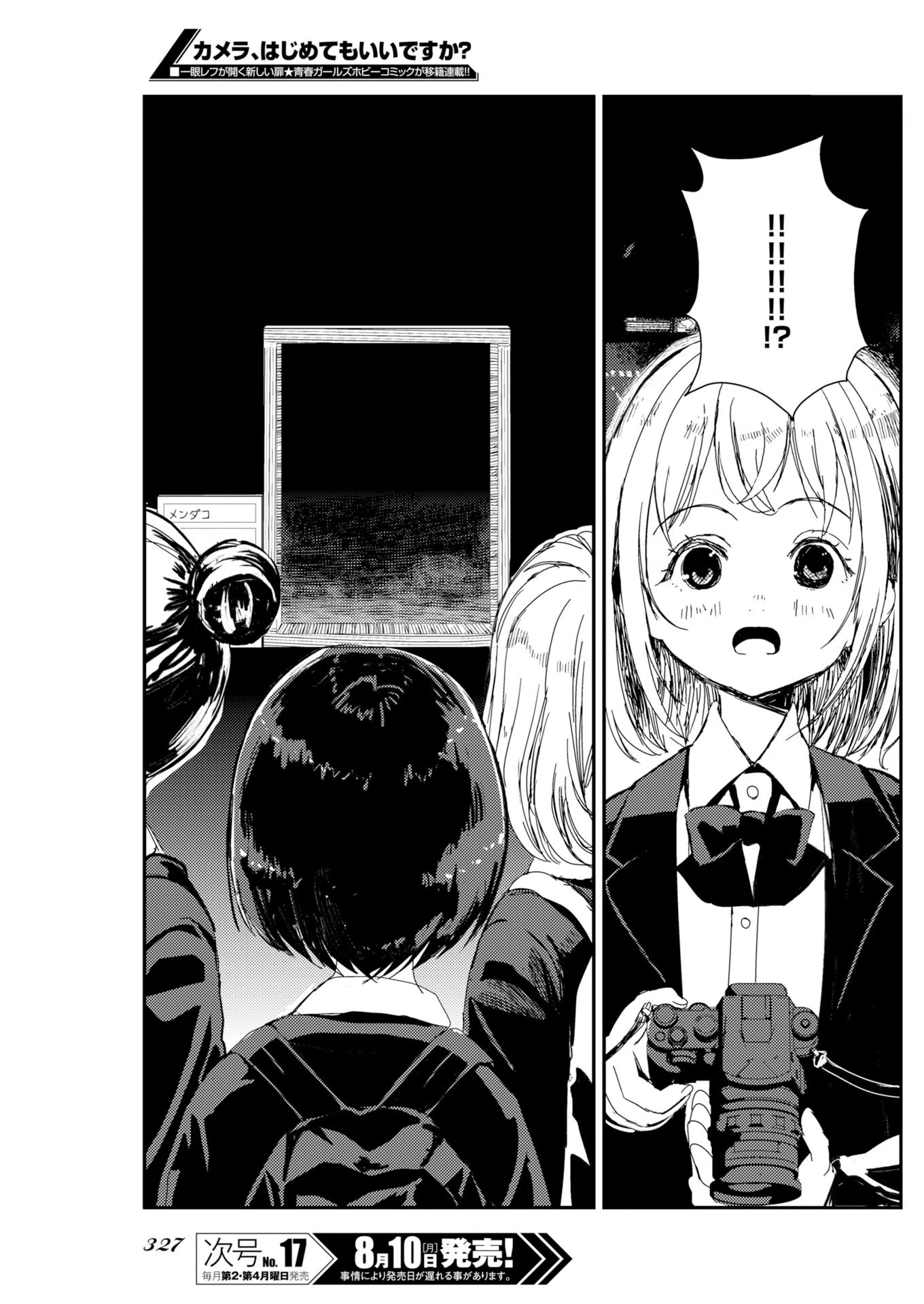 カメラ、はじめてもいいですか？ 第82話 - 15