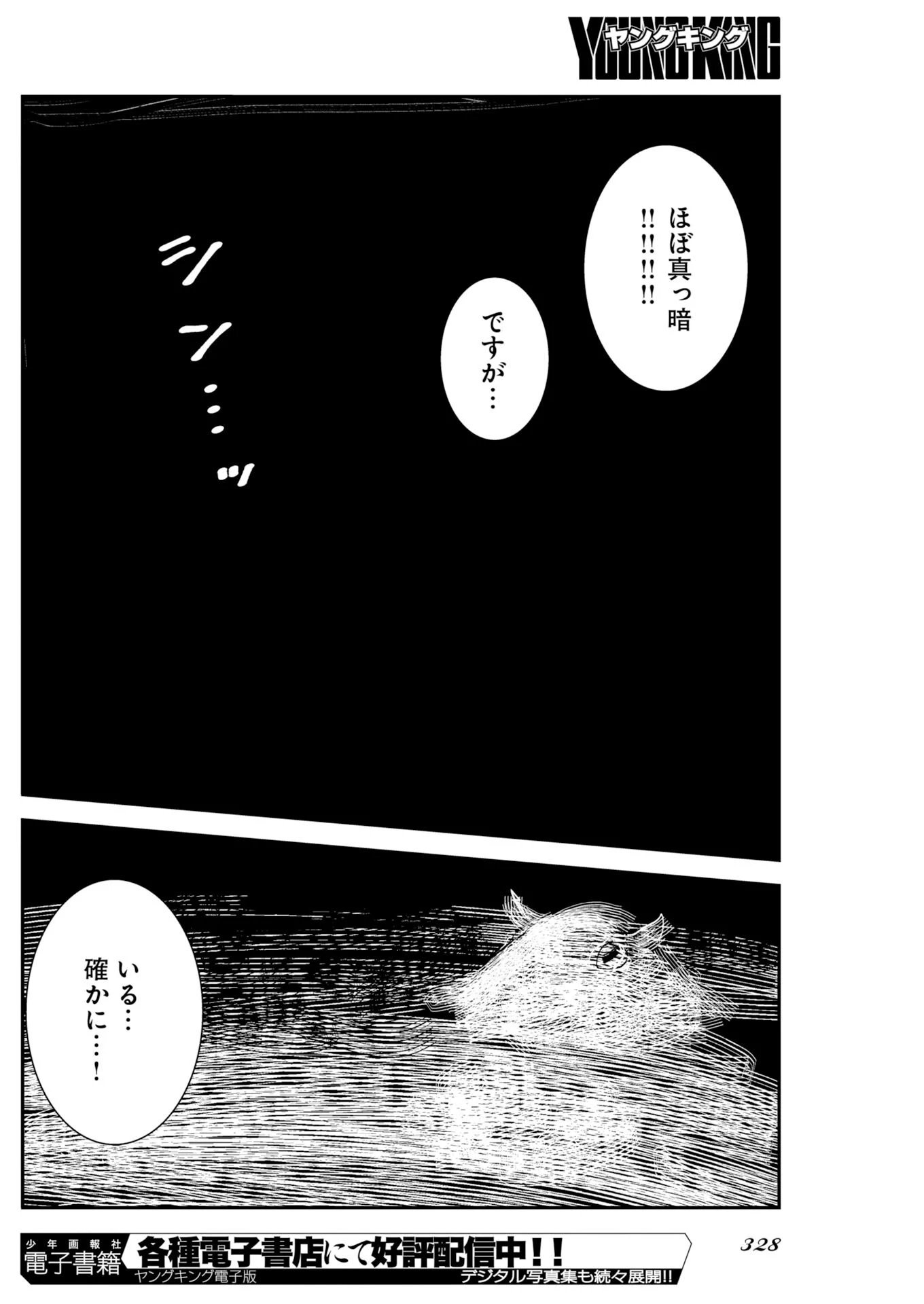 カメラ、はじめてもいいですか？ 第82話 - 16