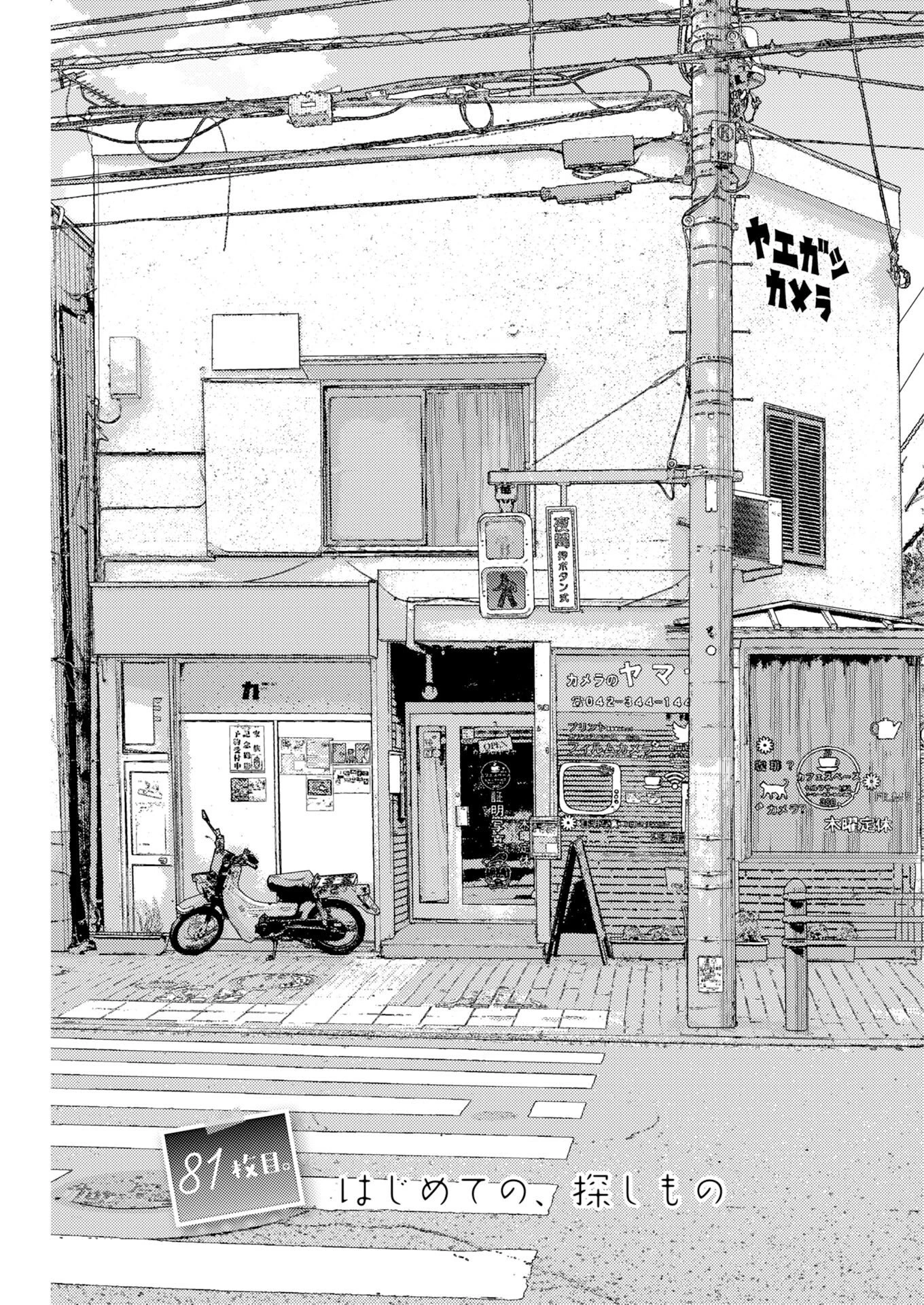 カメラ、はじめてもいいですか？ 第81話 - 6