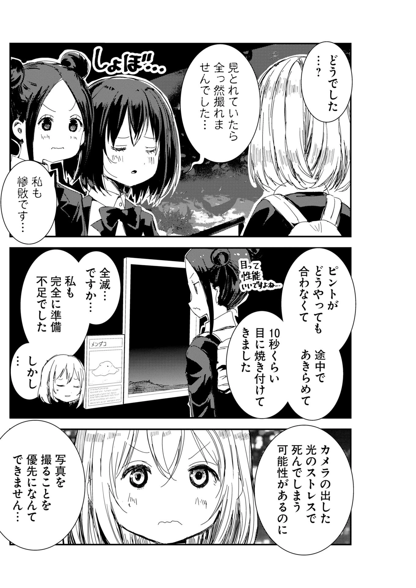 カメラ、はじめてもいいですか？ 第82話 - 18