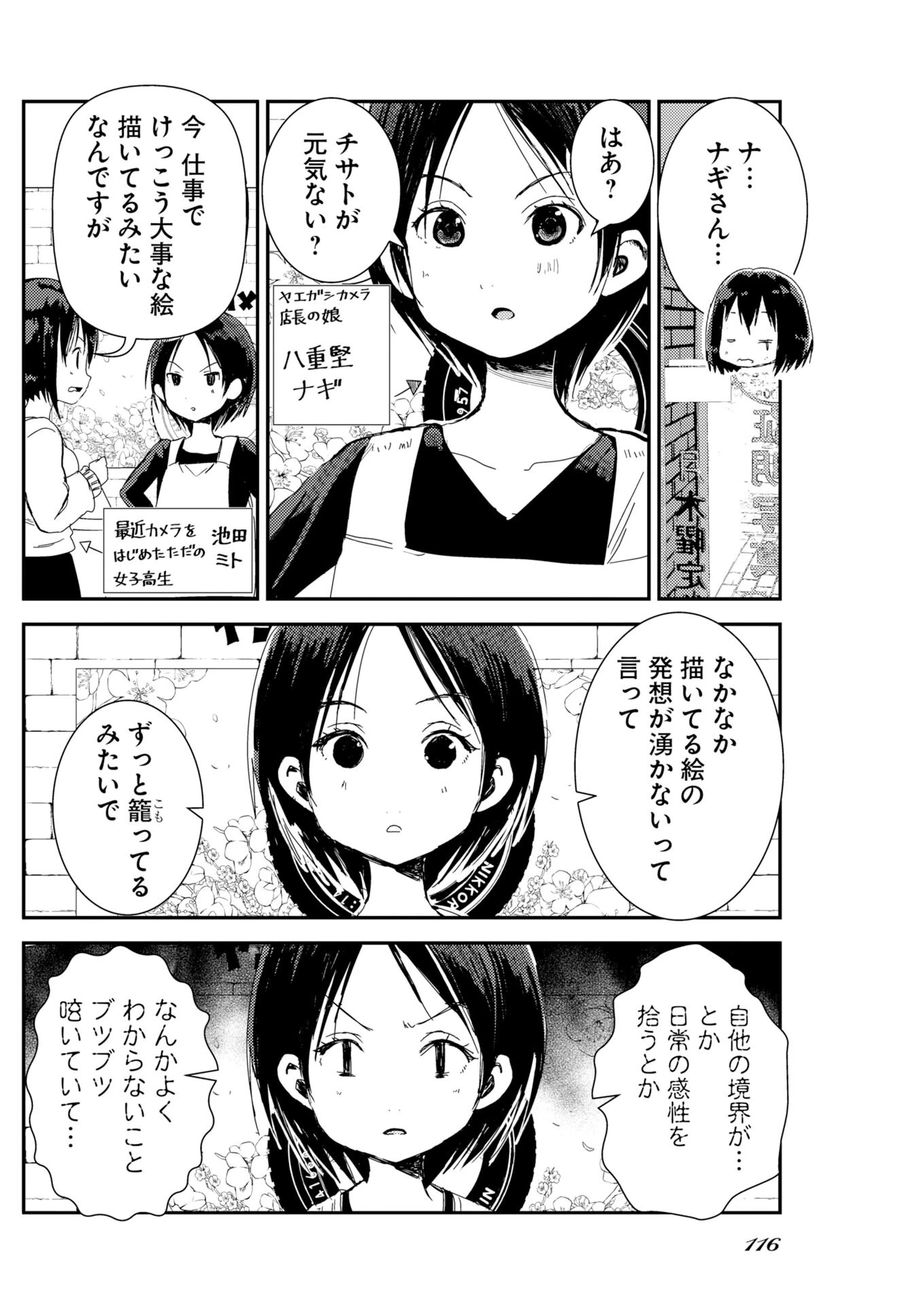 カメラ、はじめてもいいですか？ 第81話 - 7