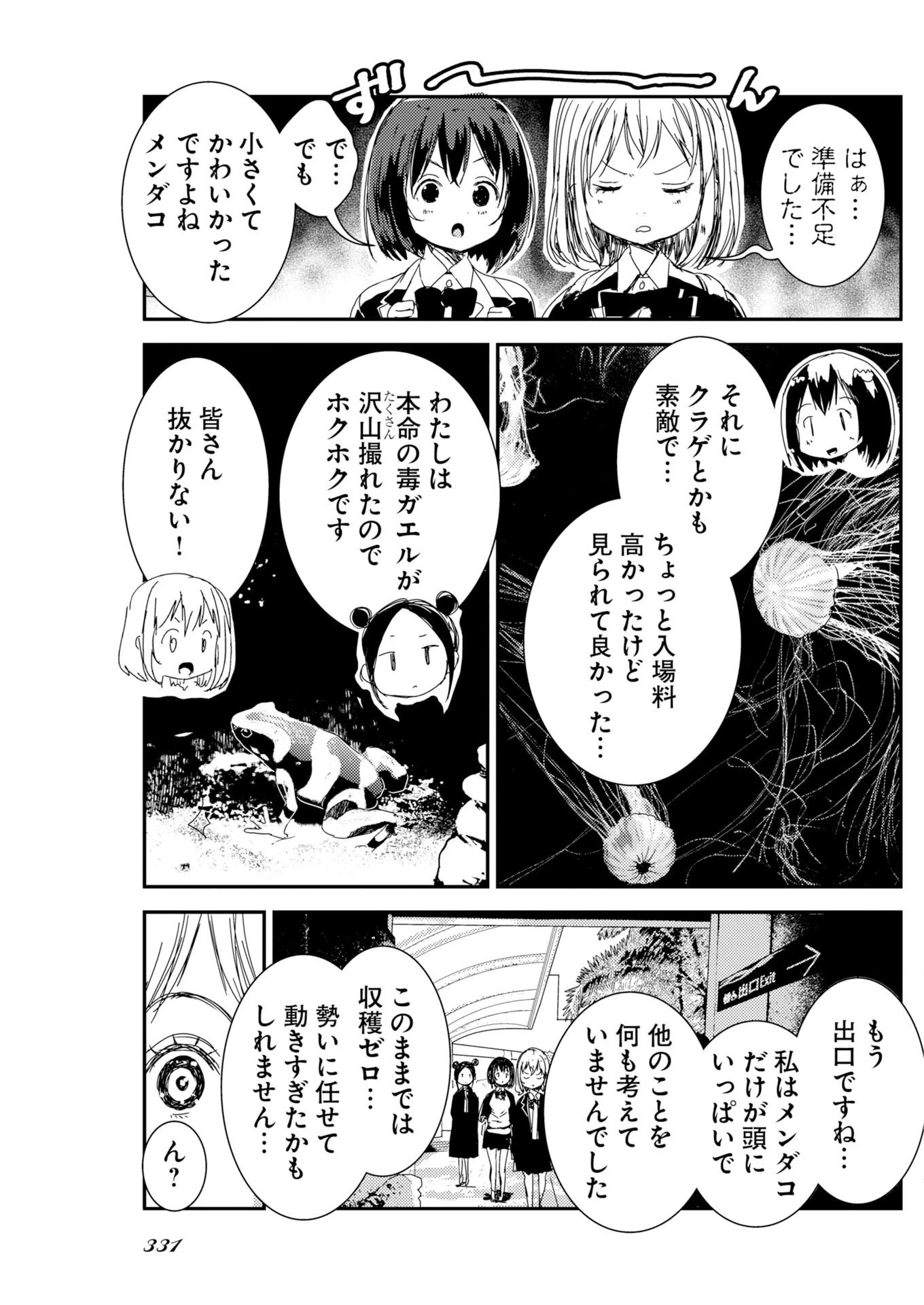 カメラ、はじめてもいいですか？ 第82話 - 19