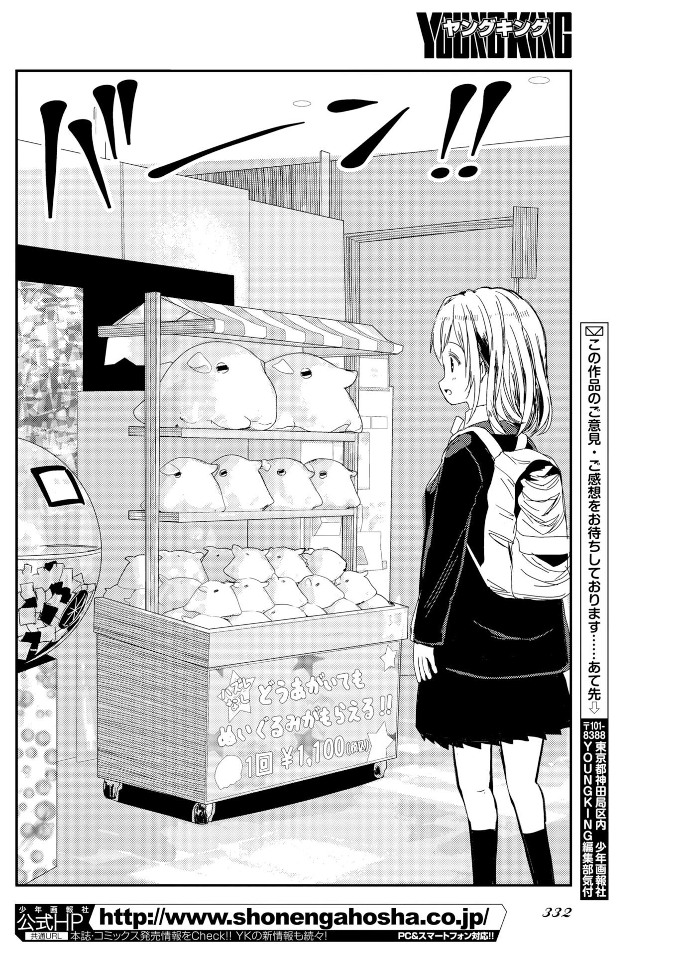 カメラ、はじめてもいいですか？ 第82話 - 20