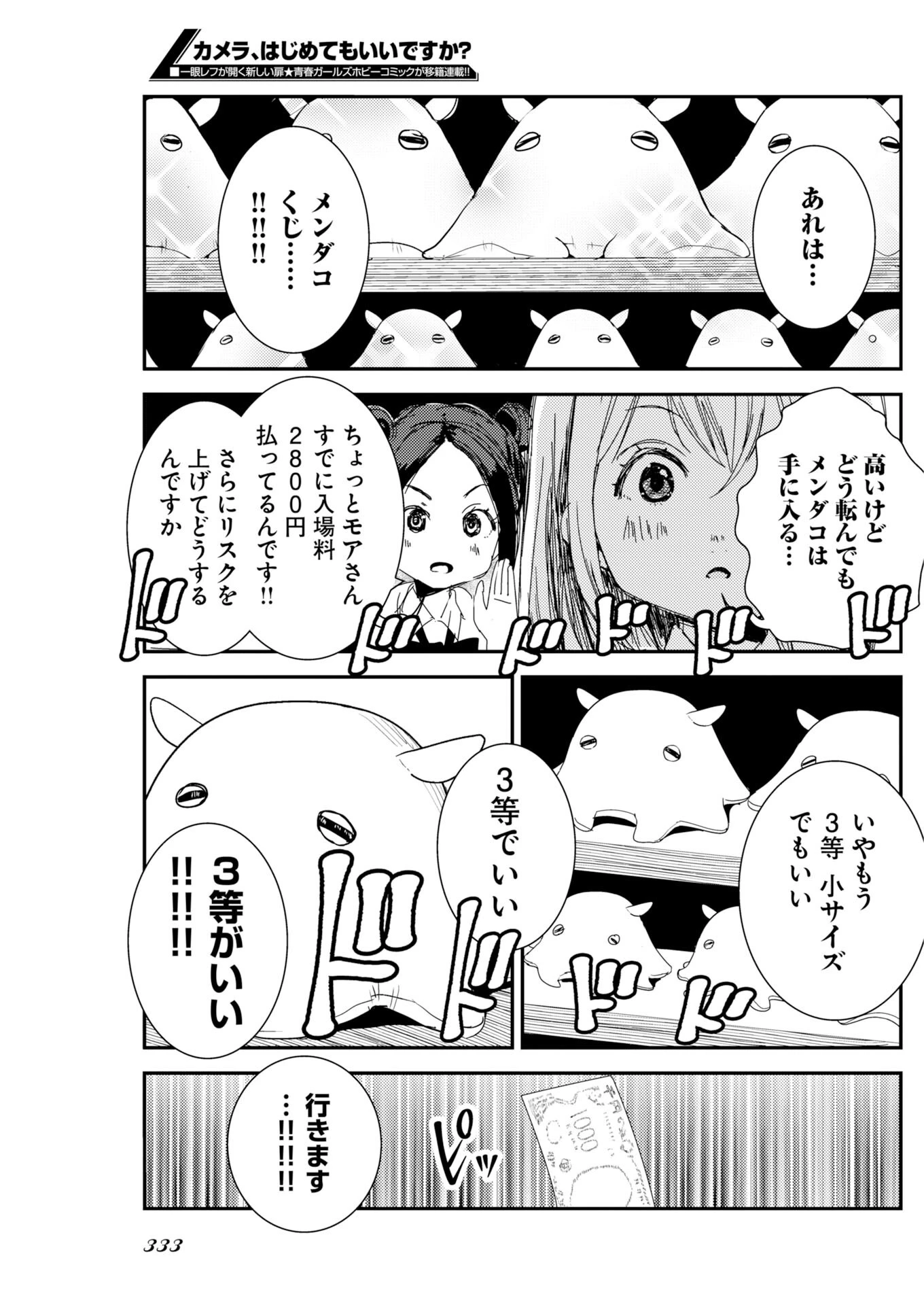 カメラ、はじめてもいいですか？ 第82話 - 21