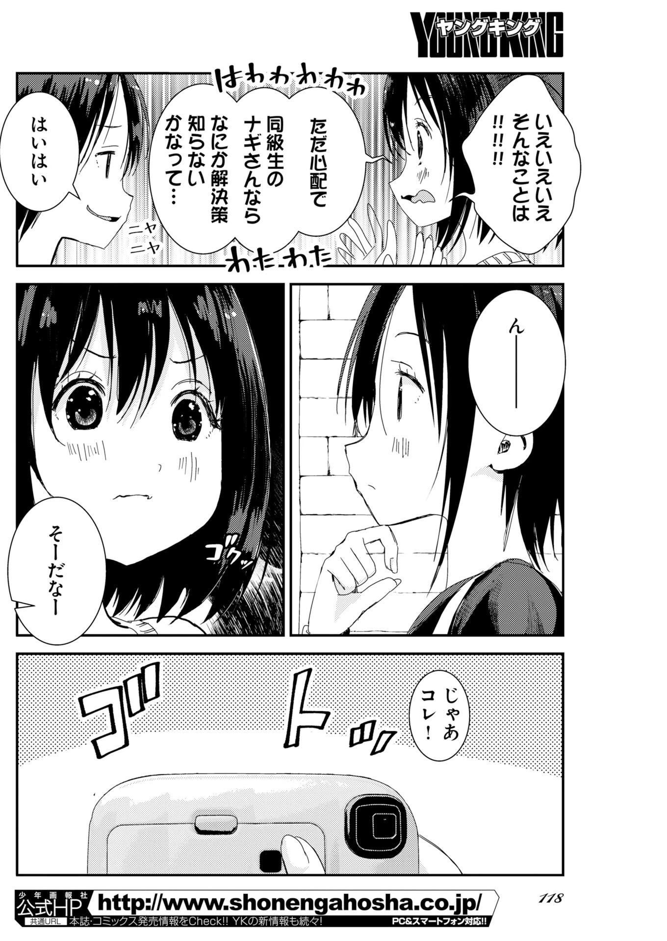 カメラ、はじめてもいいですか？ 第81話 - 9