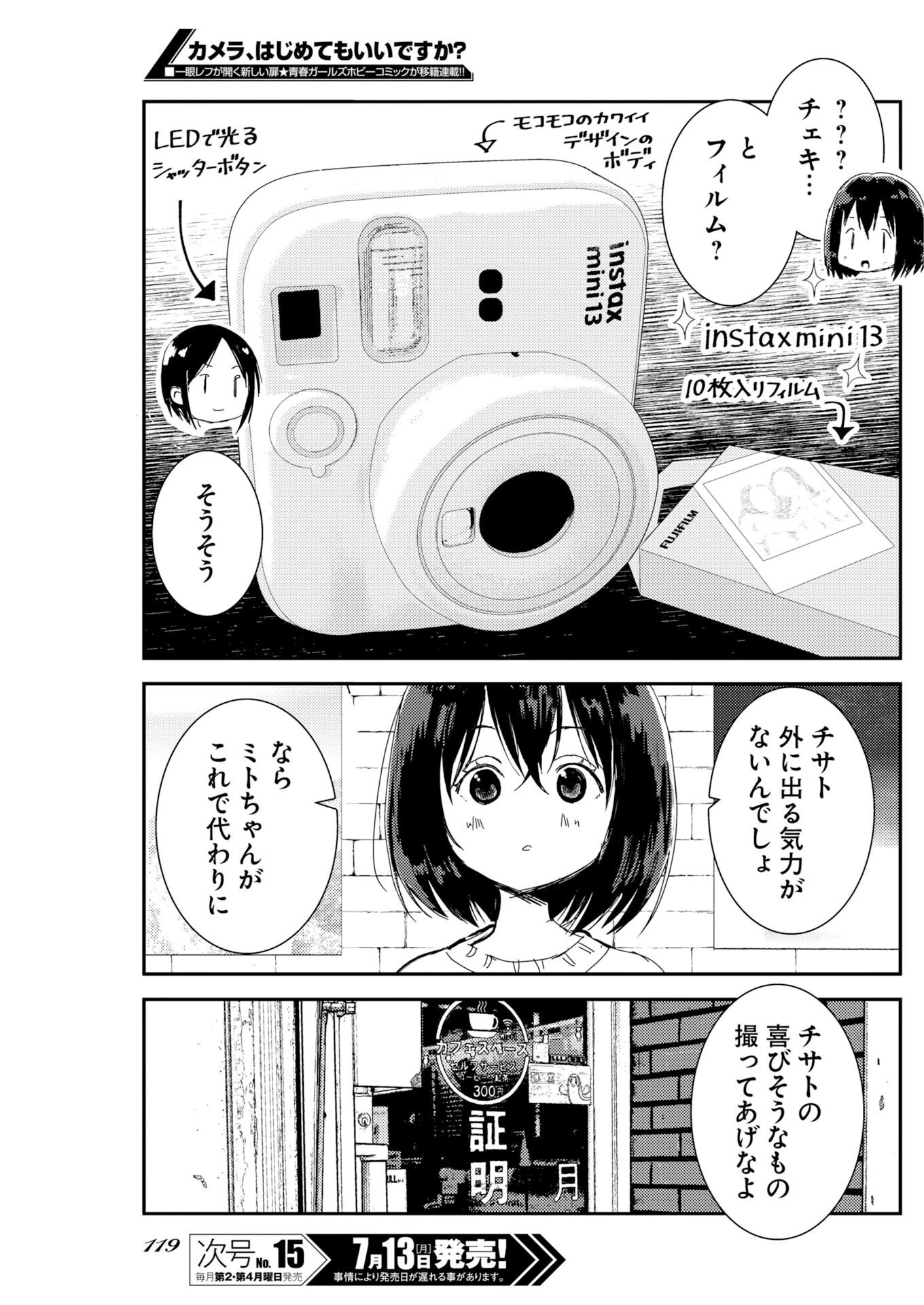 カメラ、はじめてもいいですか？ 第81話 - 10