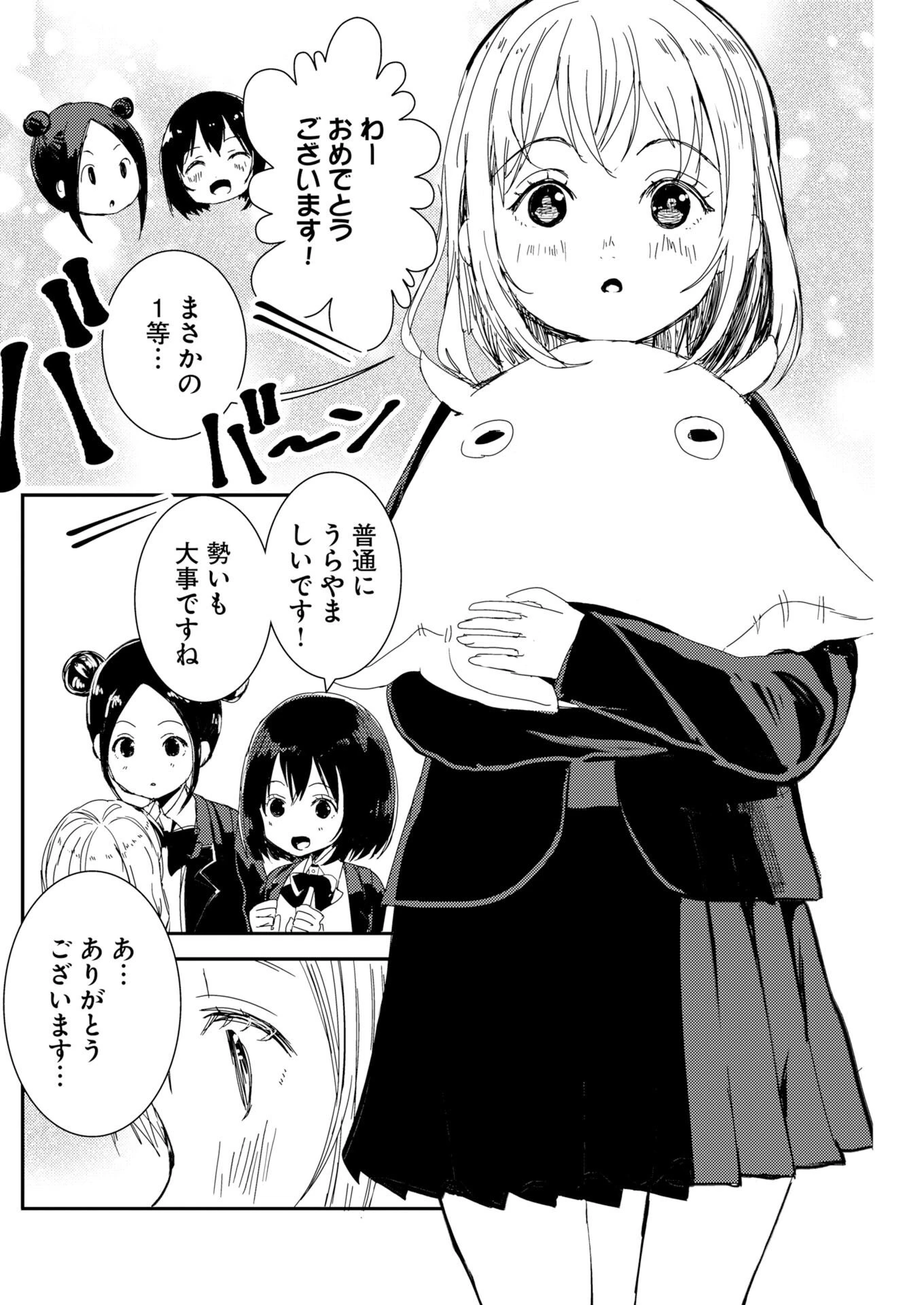 カメラ、はじめてもいいですか？ 第82話 - 22