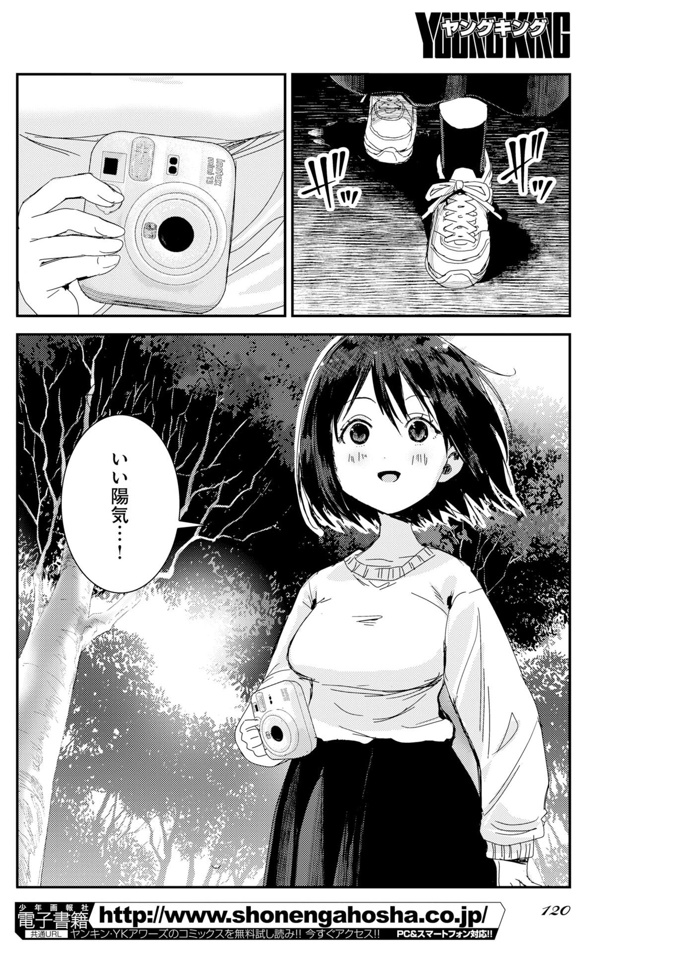 カメラ、はじめてもいいですか？ 第81話 - 11